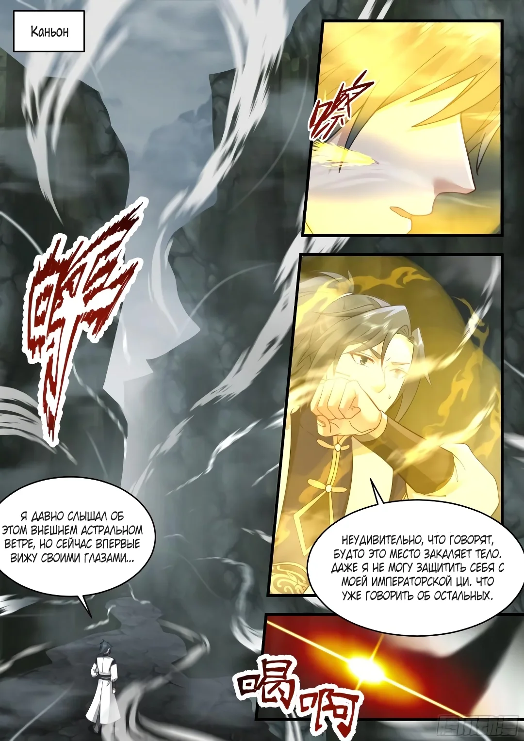 Манга Пик боевых искусств - Глава 2280 Страница 8