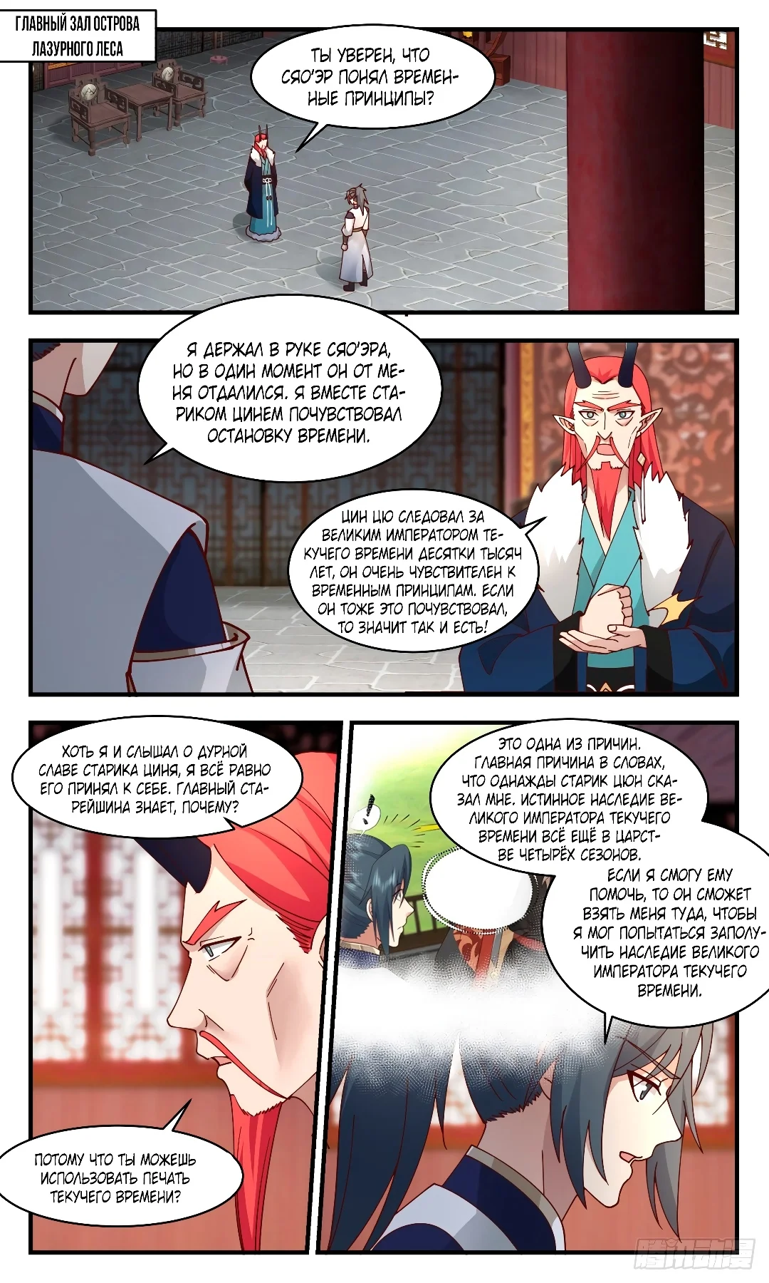 Манга Пик боевых искусств - Глава 2345 Страница 1