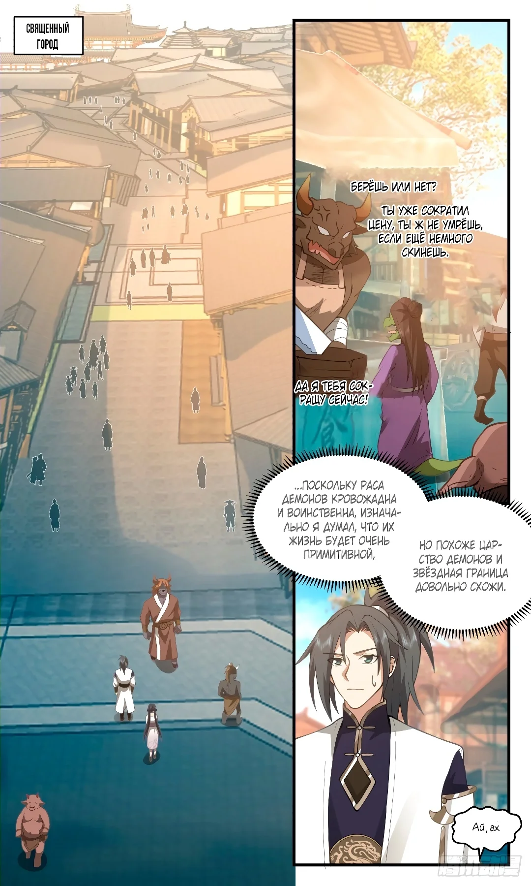 Манга Пик боевых искусств - Глава 2365 Страница 5