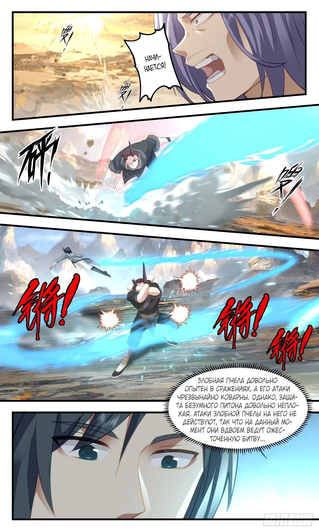 Манга Пик боевых искусств - Глава 2367 Страница 4