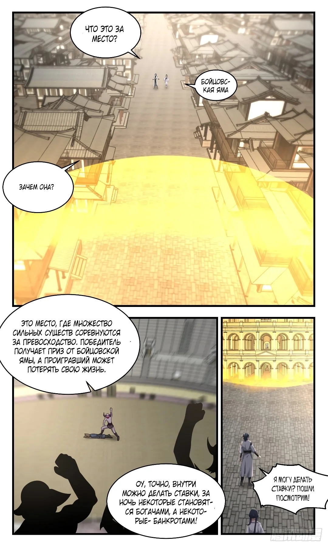 Манга Пик боевых искусств - Глава 2366 Страница 10