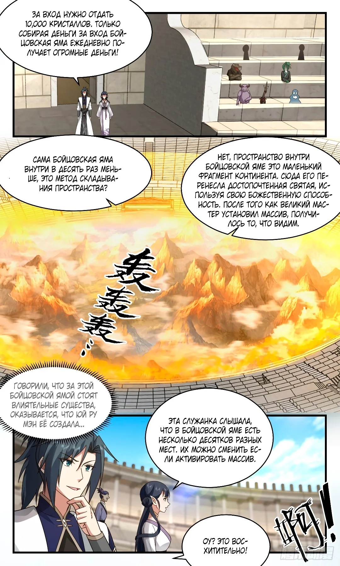 Манга Пик боевых искусств - Глава 2366 Страница 11