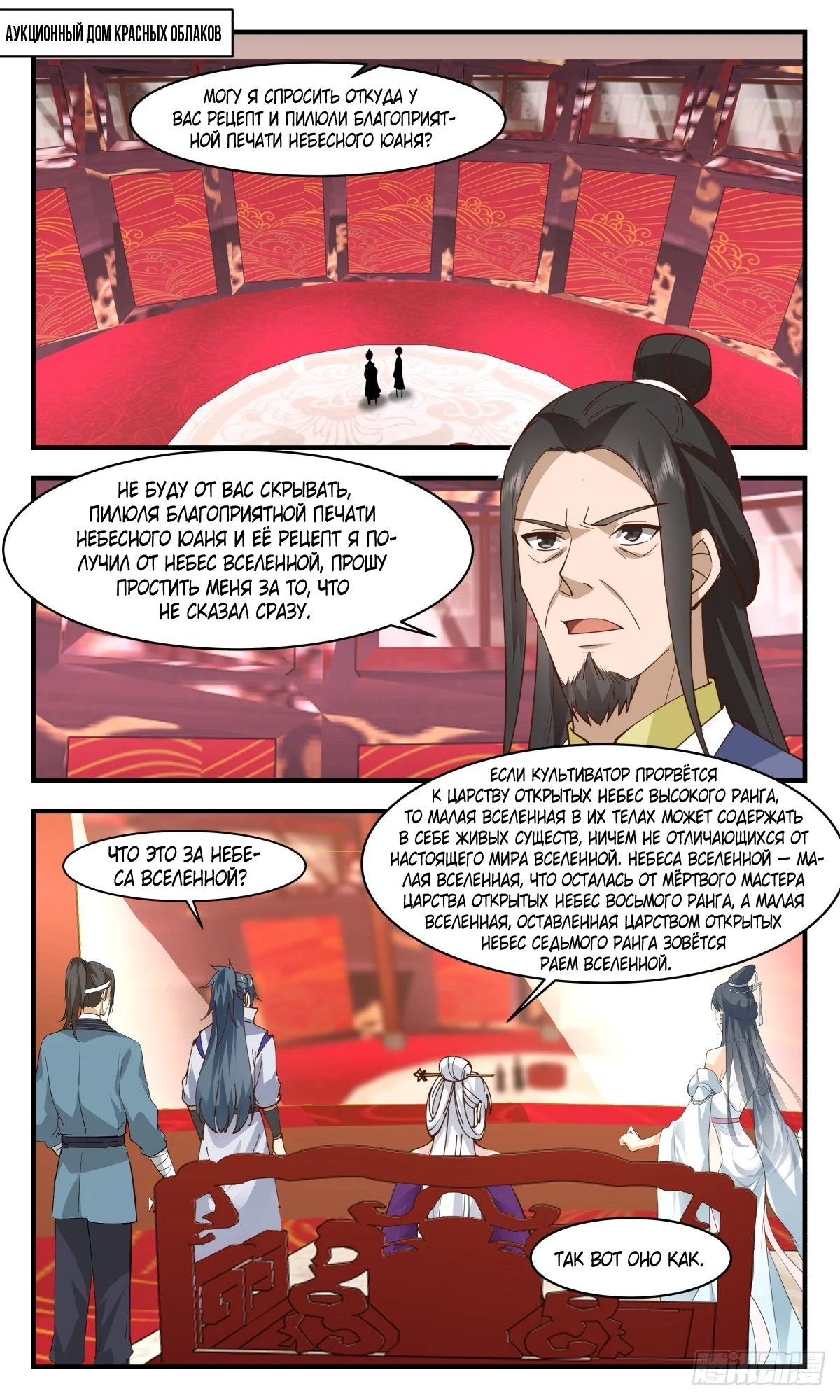 Манга Пик боевых искусств - Глава 2727 Страница 1