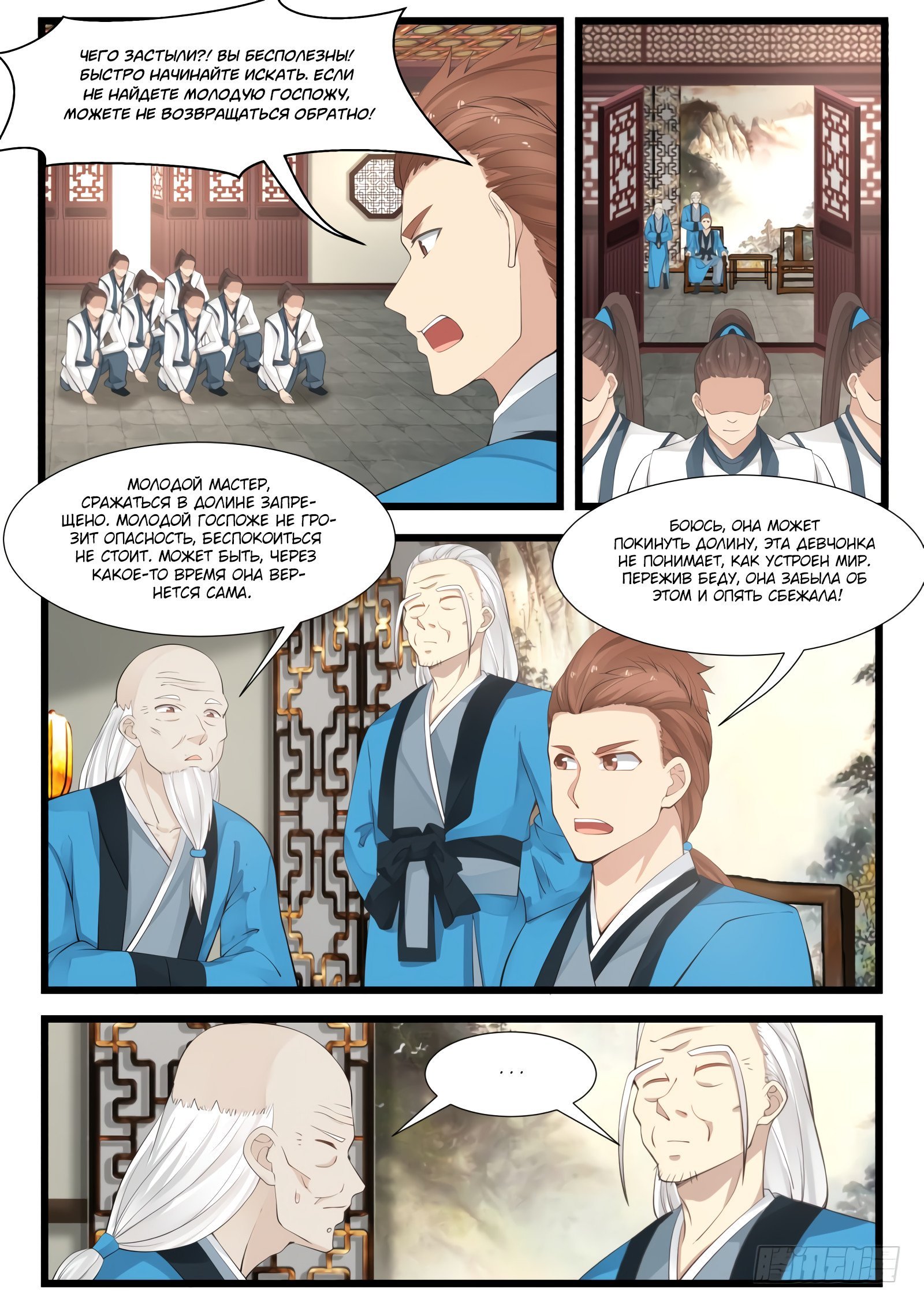 Манга Пик боевых искусств - Глава 208 Страница 3