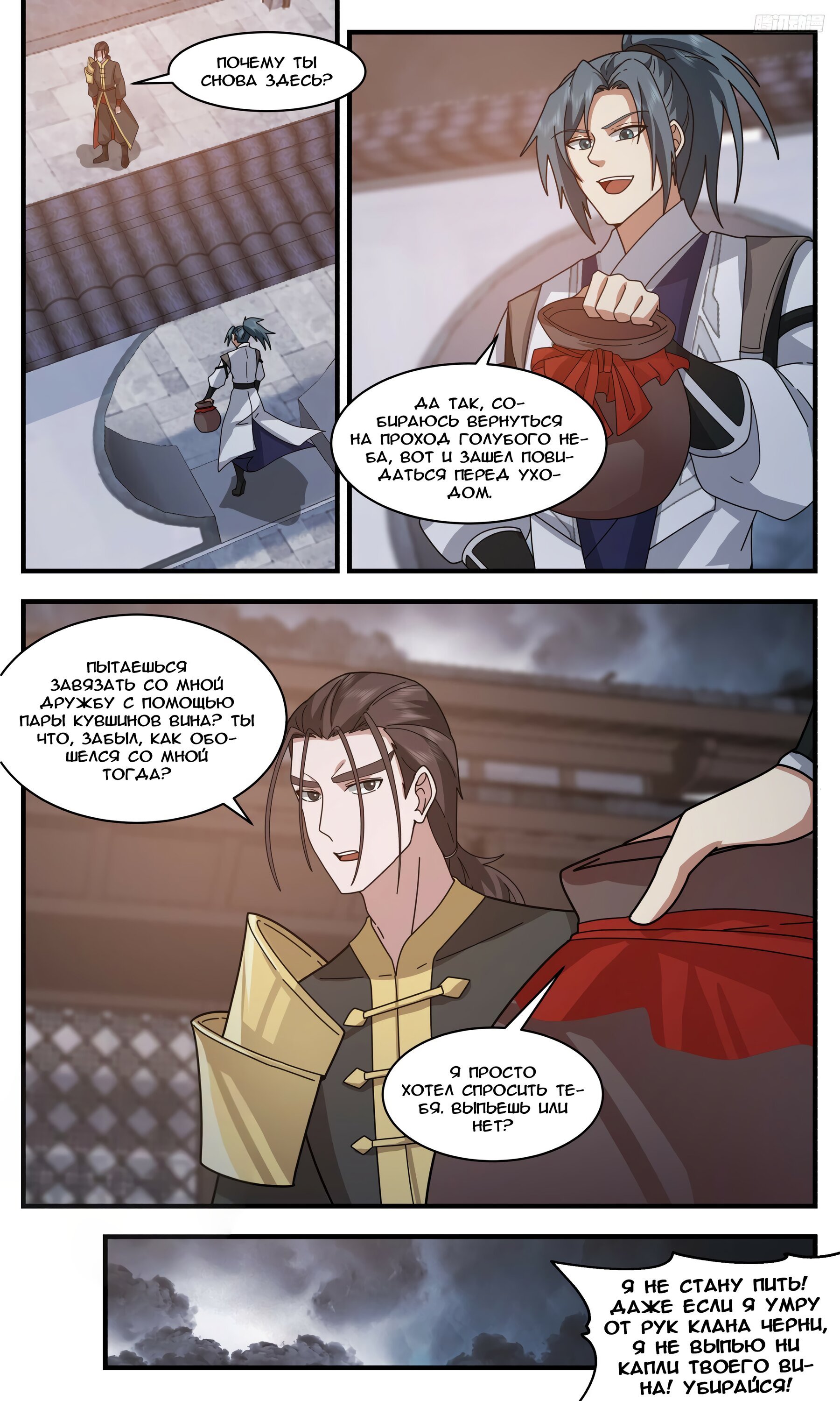 Манга Пик боевых искусств - Глава 3146 Страница 5