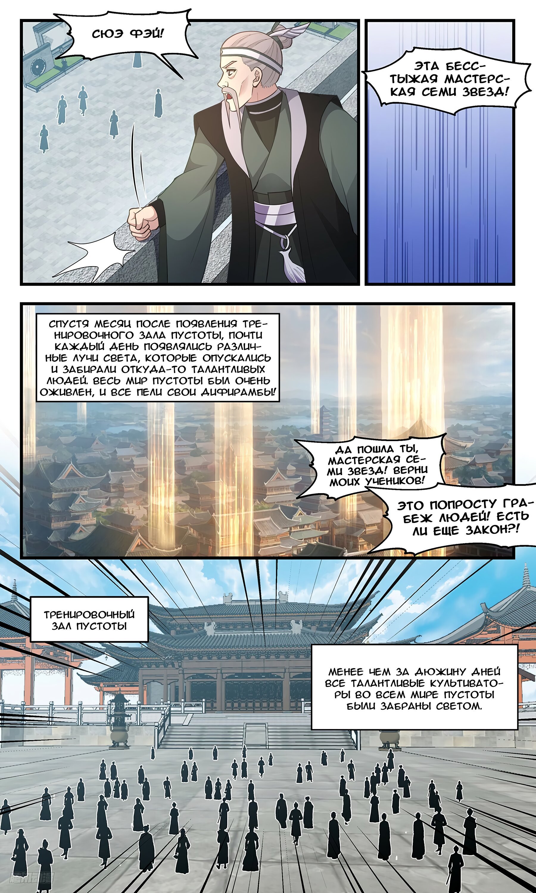 Манга Пик боевых искусств - Глава 3147 Страница 10