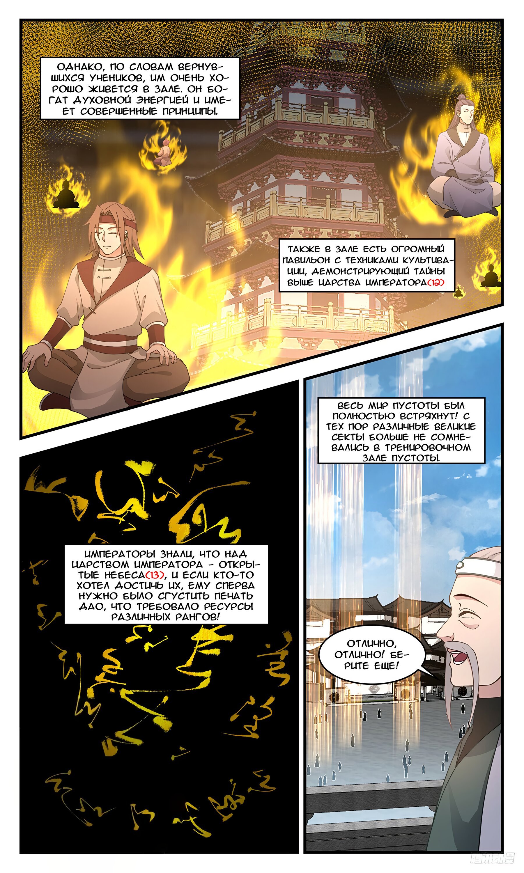 Манга Пик боевых искусств - Глава 3147 Страница 11