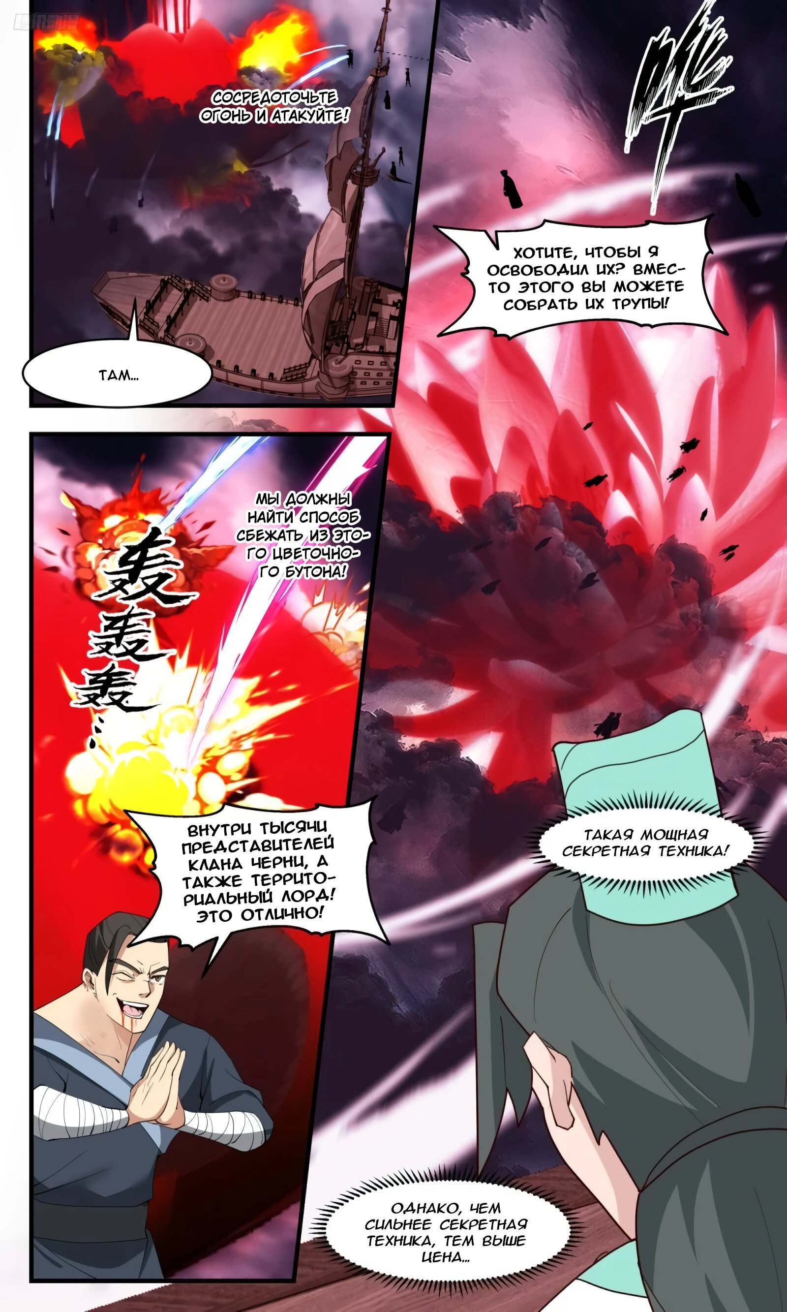 Манга Пик боевых искусств - Глава 3191 Страница 5