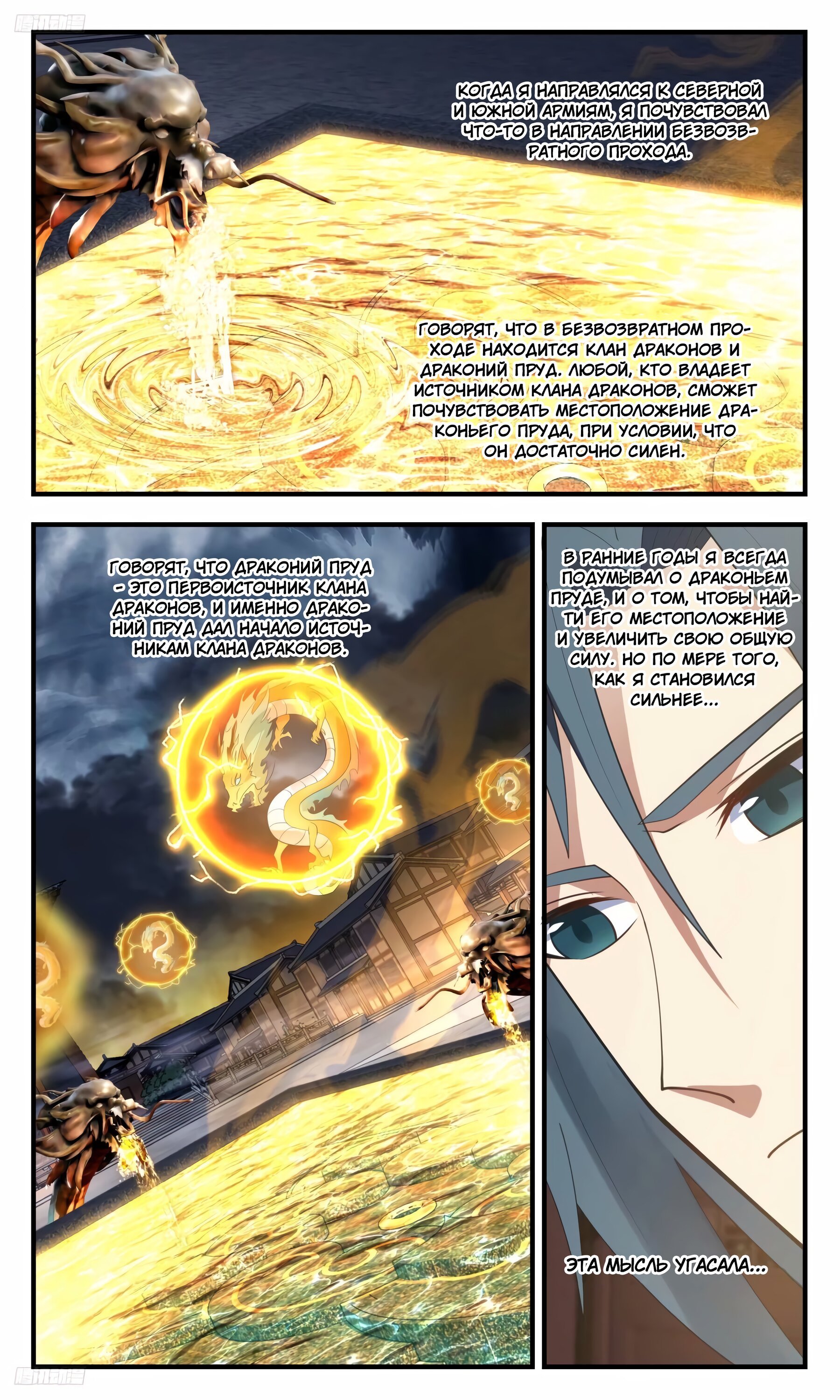 Манга Пик боевых искусств - Глава 3216 Страница 10