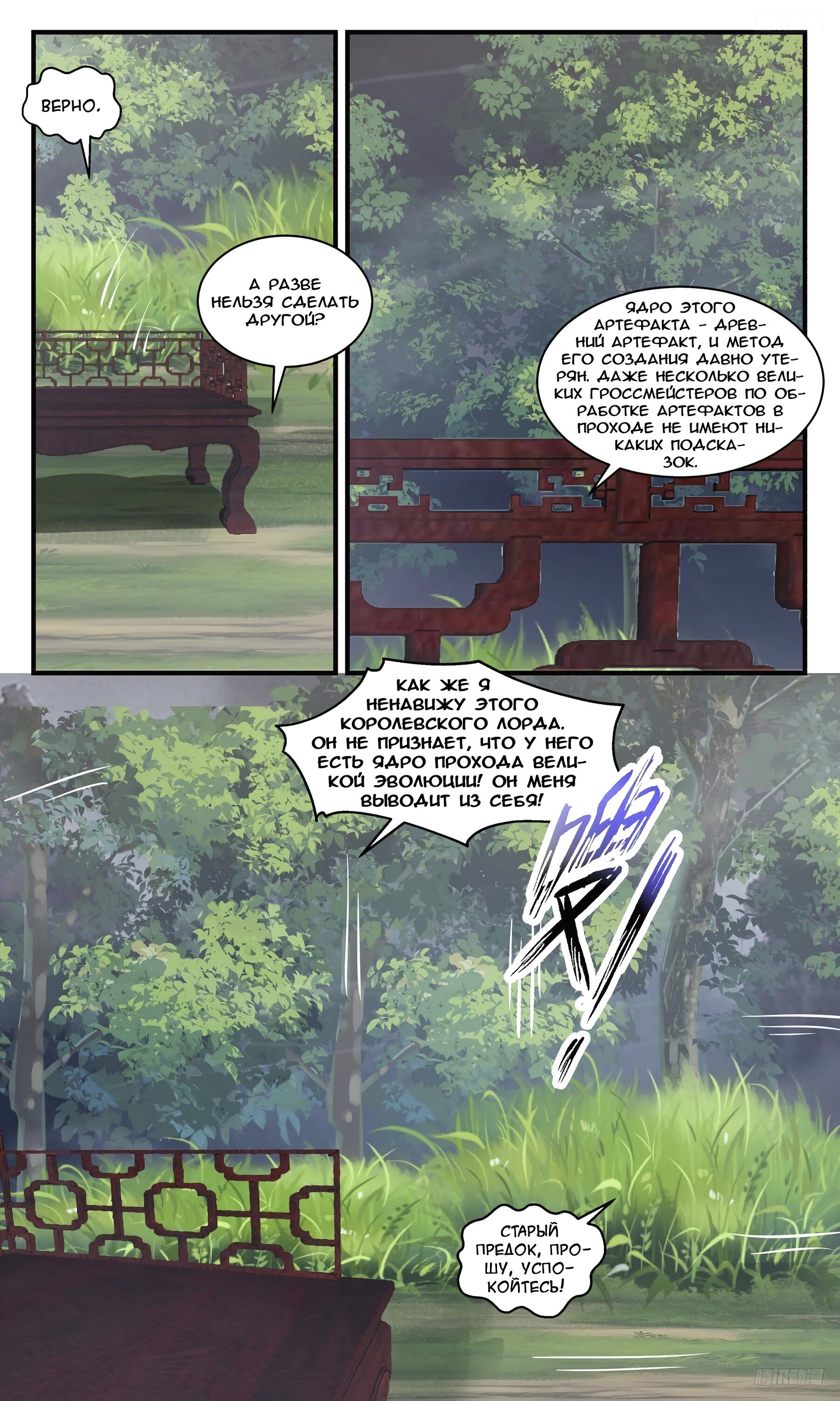 Манга Пик боевых искусств - Глава 3231 Страница 5
