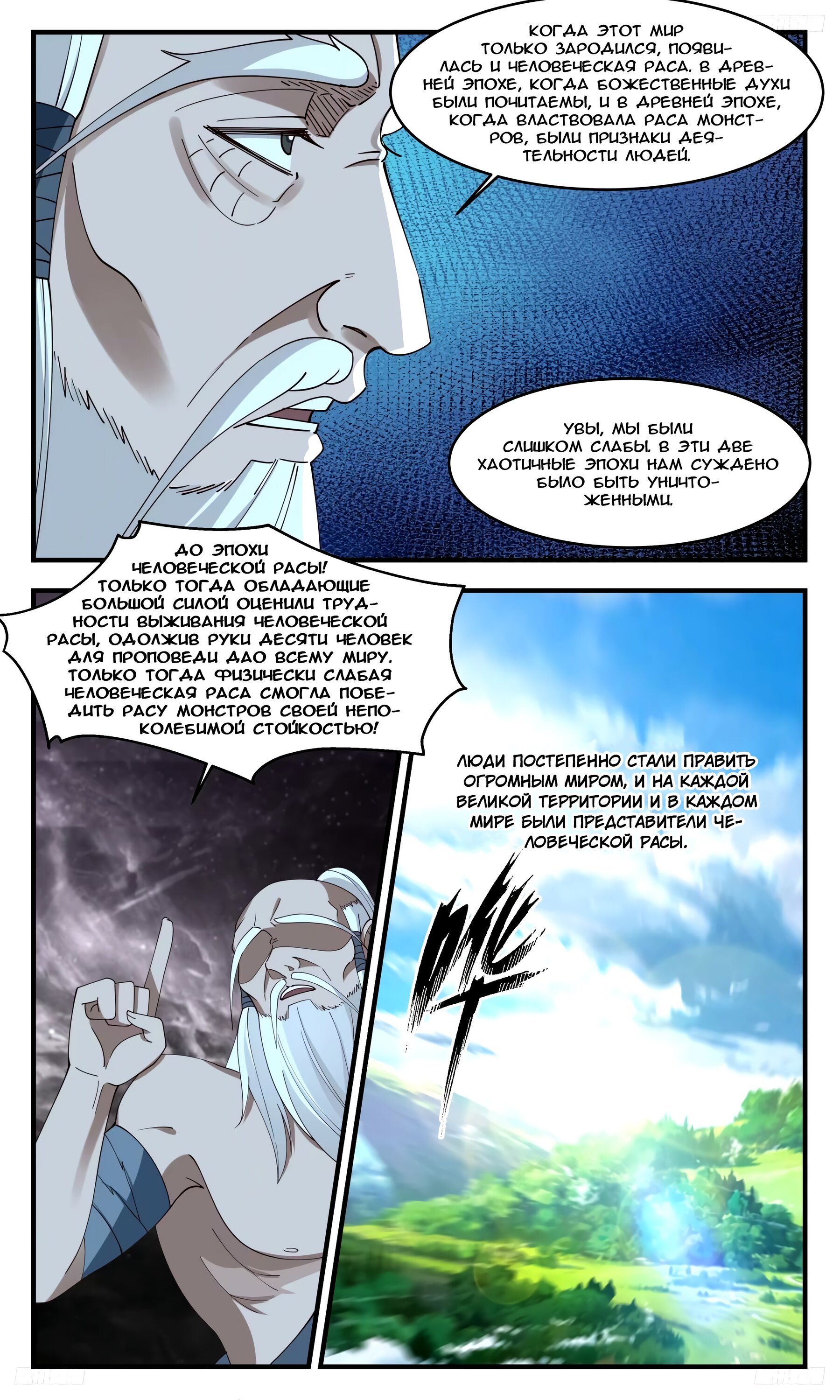 Манга Пик боевых искусств - Глава 3268 Страница 11