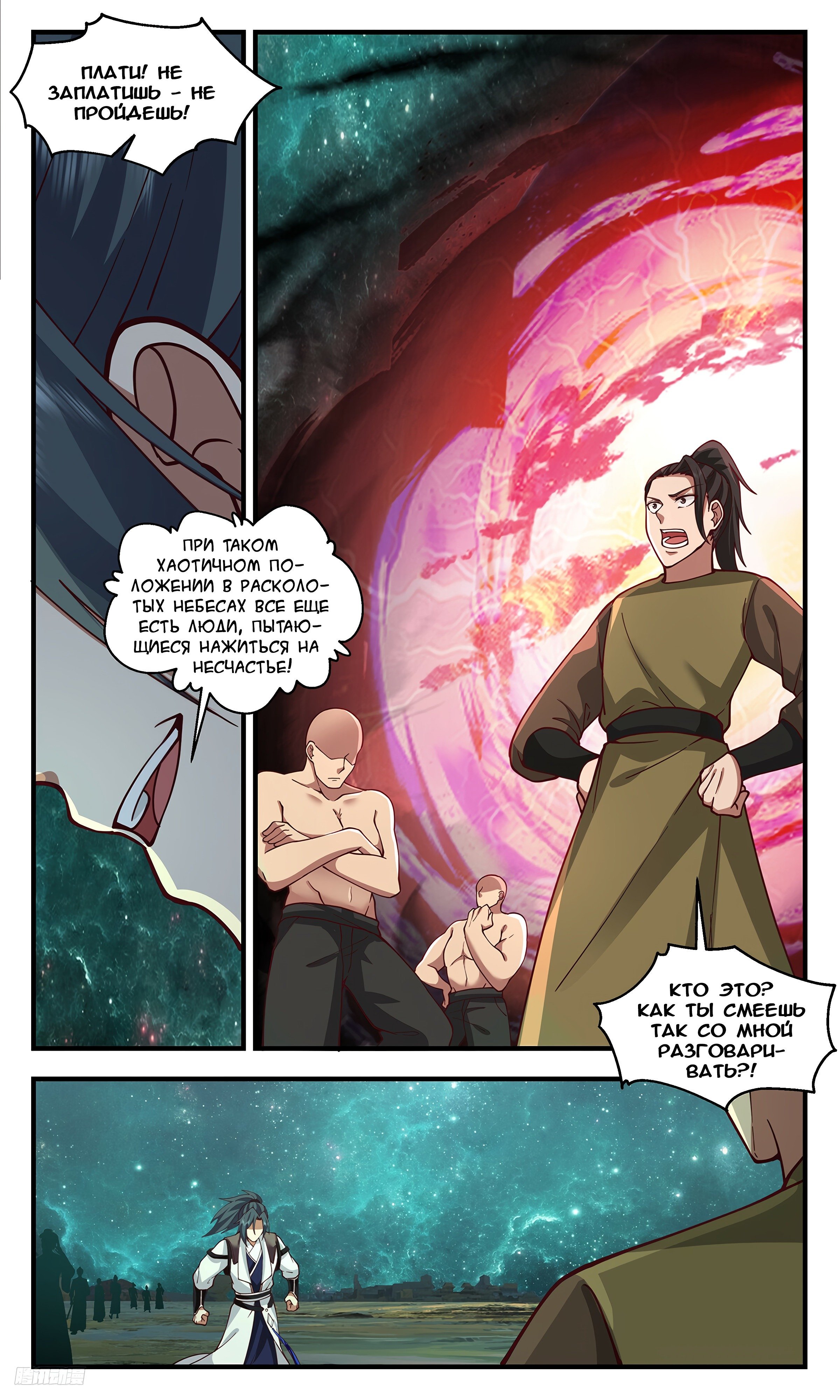 Манга Пик боевых искусств - Глава 3320 Страница 10