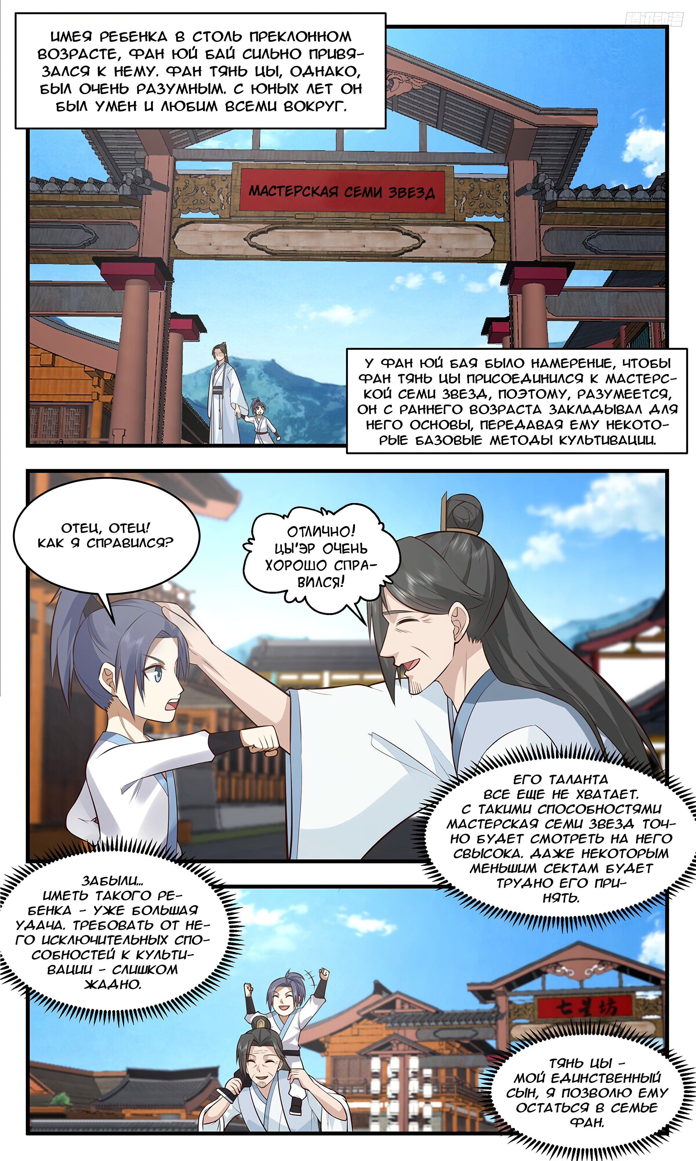 Манга Пик боевых искусств - Глава 3396 Страница 5