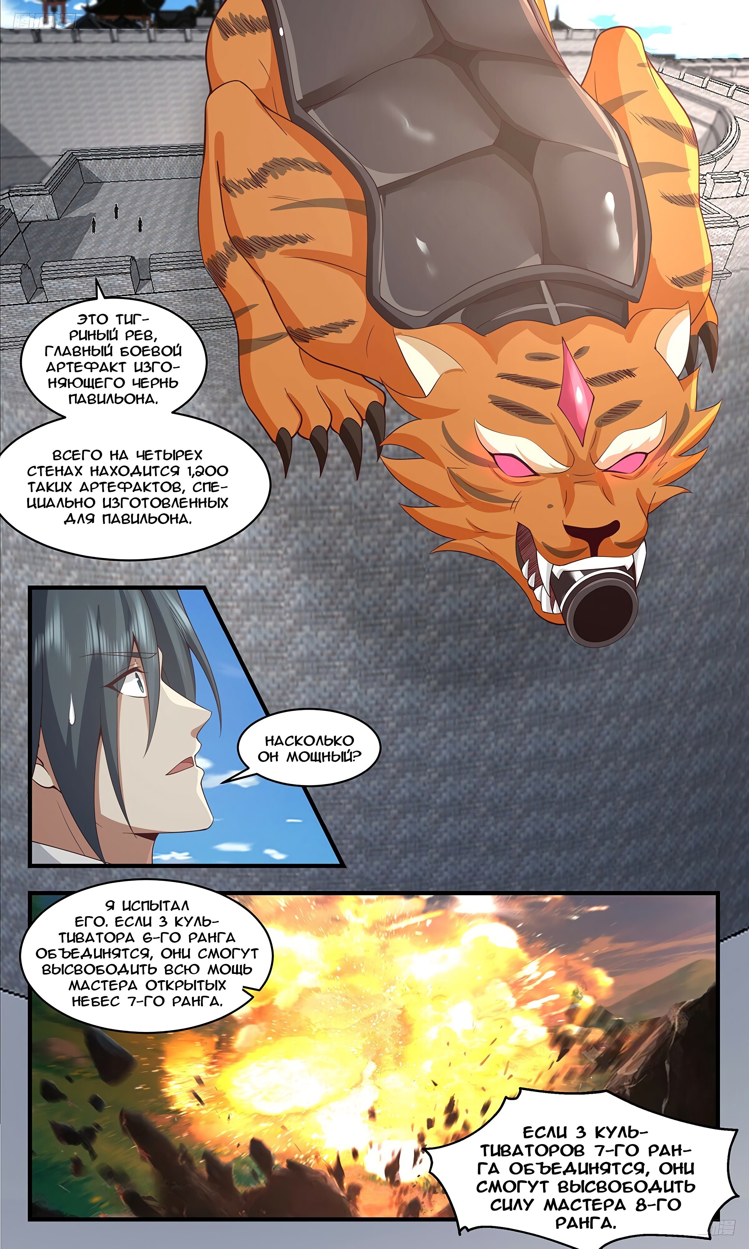 Манга Пик боевых искусств - Глава 3447 Страница 6