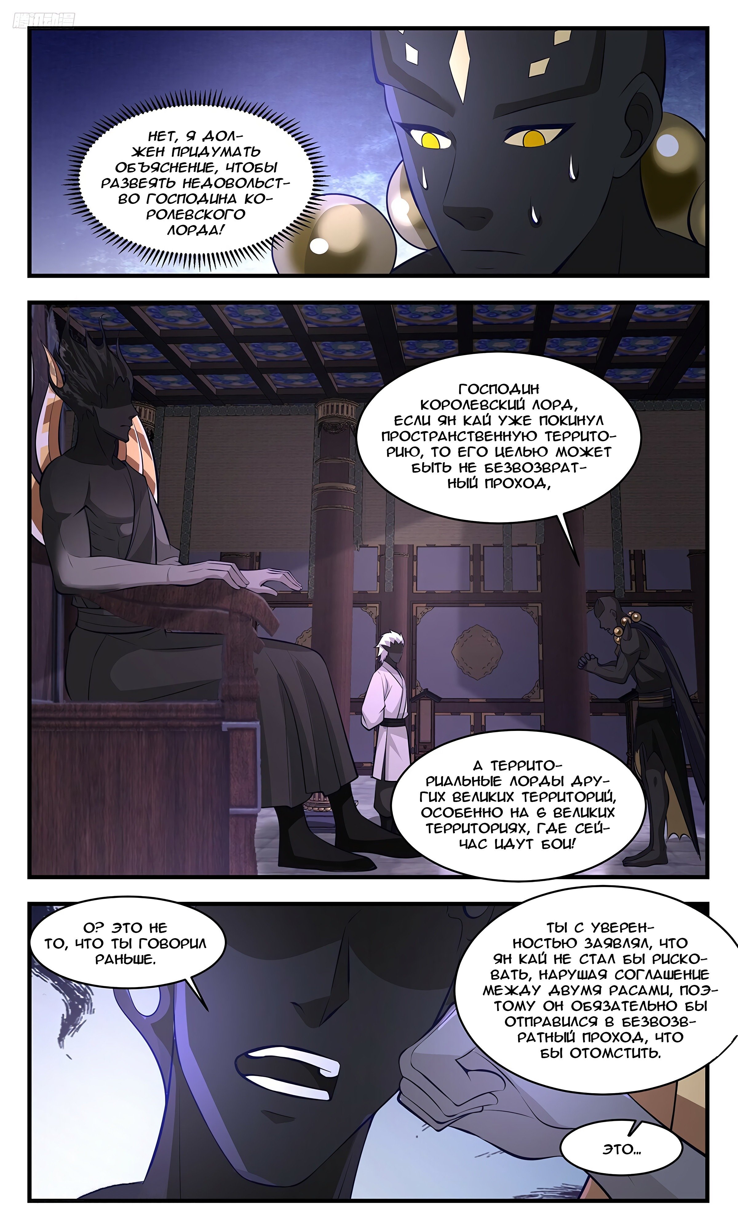 Манга Пик боевых искусств - Глава 3442 Страница 3