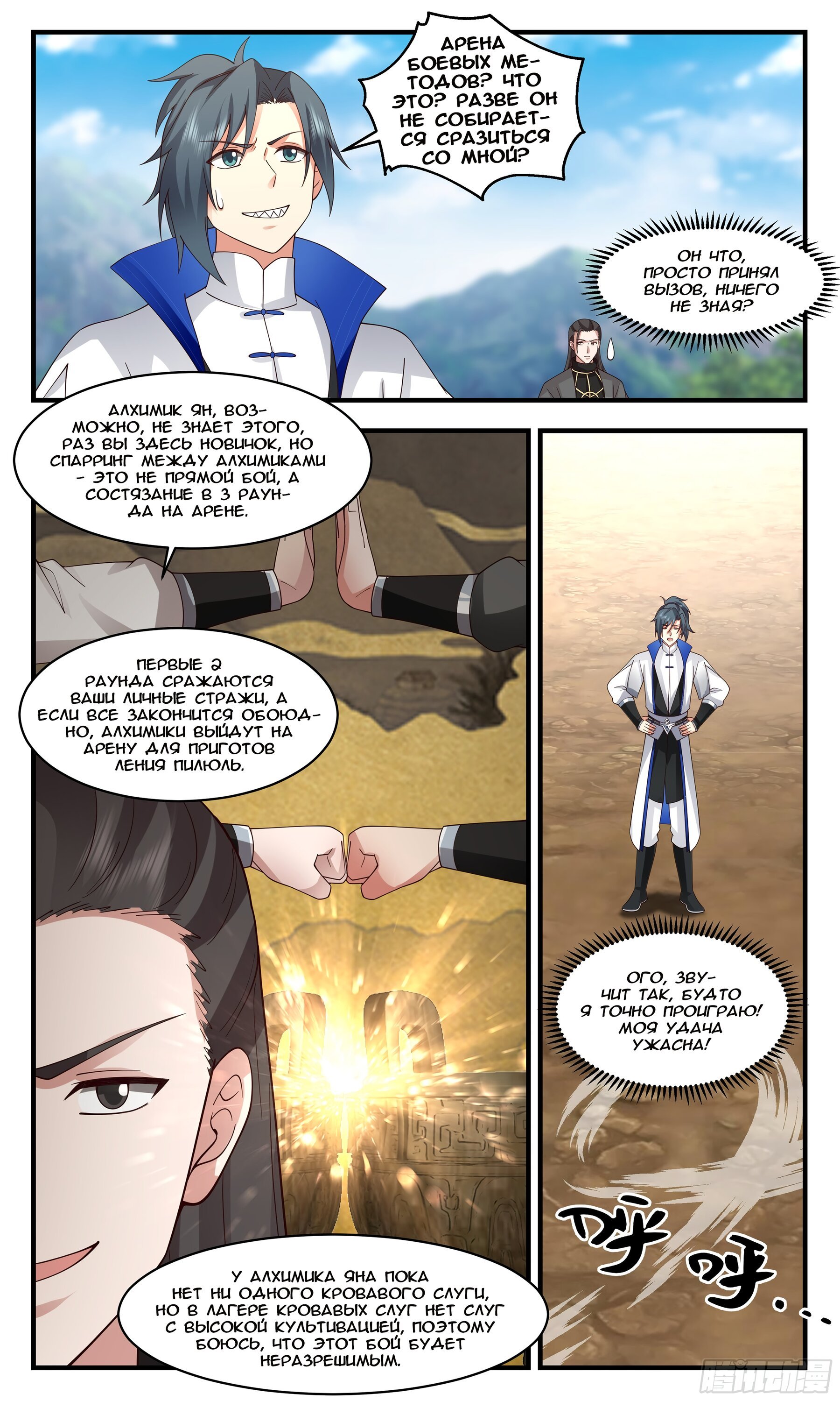 Манга Пик боевых искусств - Глава 2837 Страница 5
