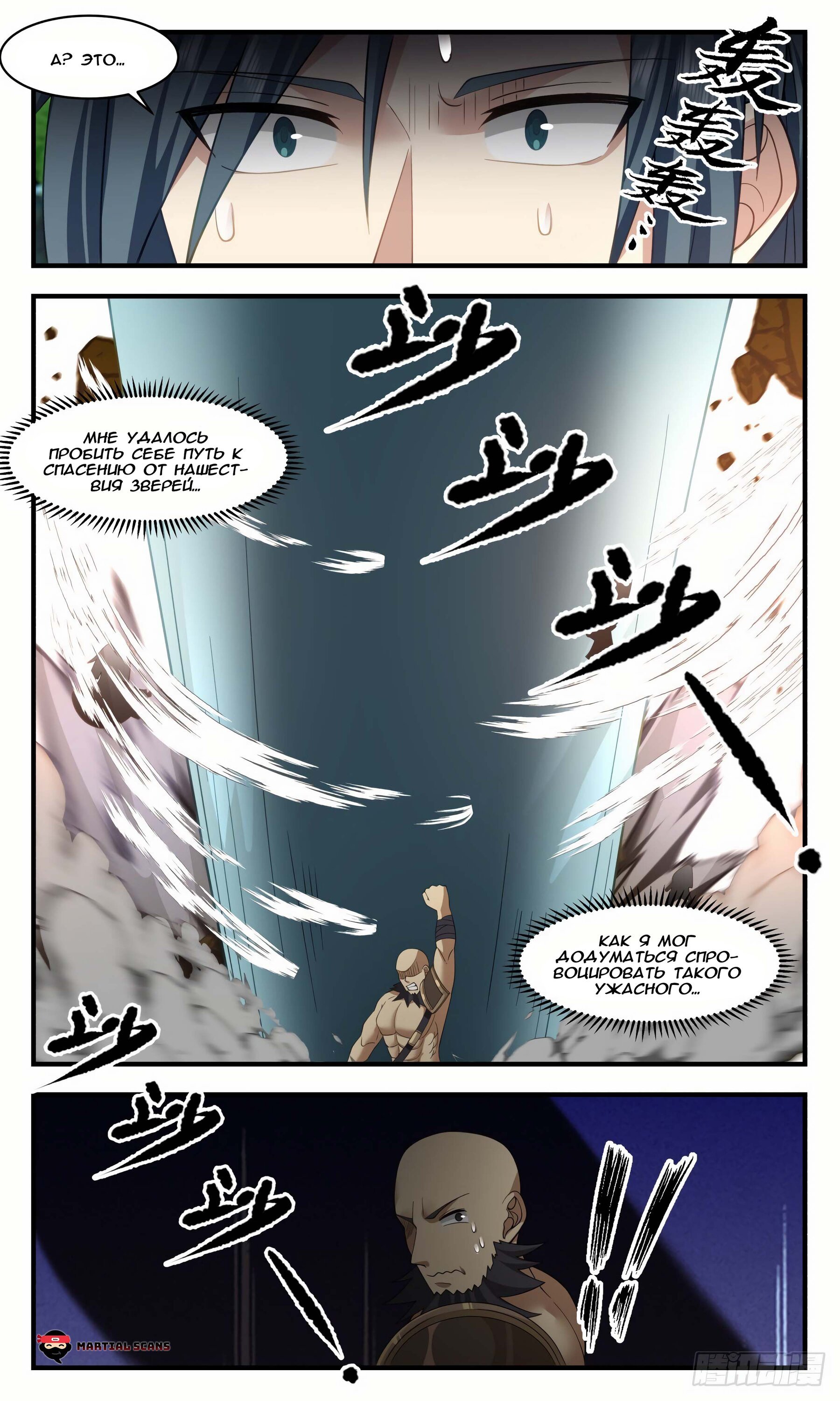 Манга Пик боевых искусств - Глава 2639 Страница 10