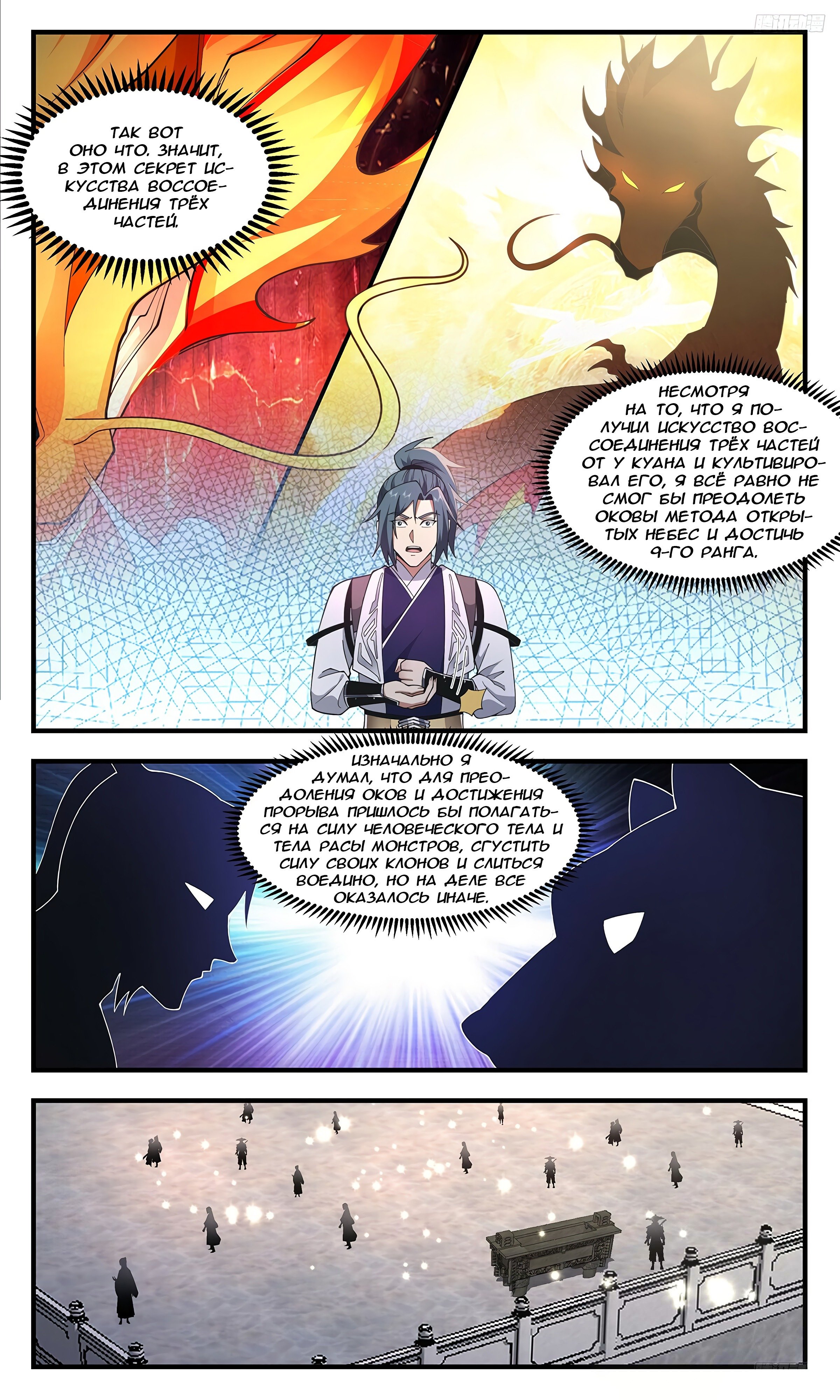 Манга Пик боевых искусств - Глава 3586 Страница 9