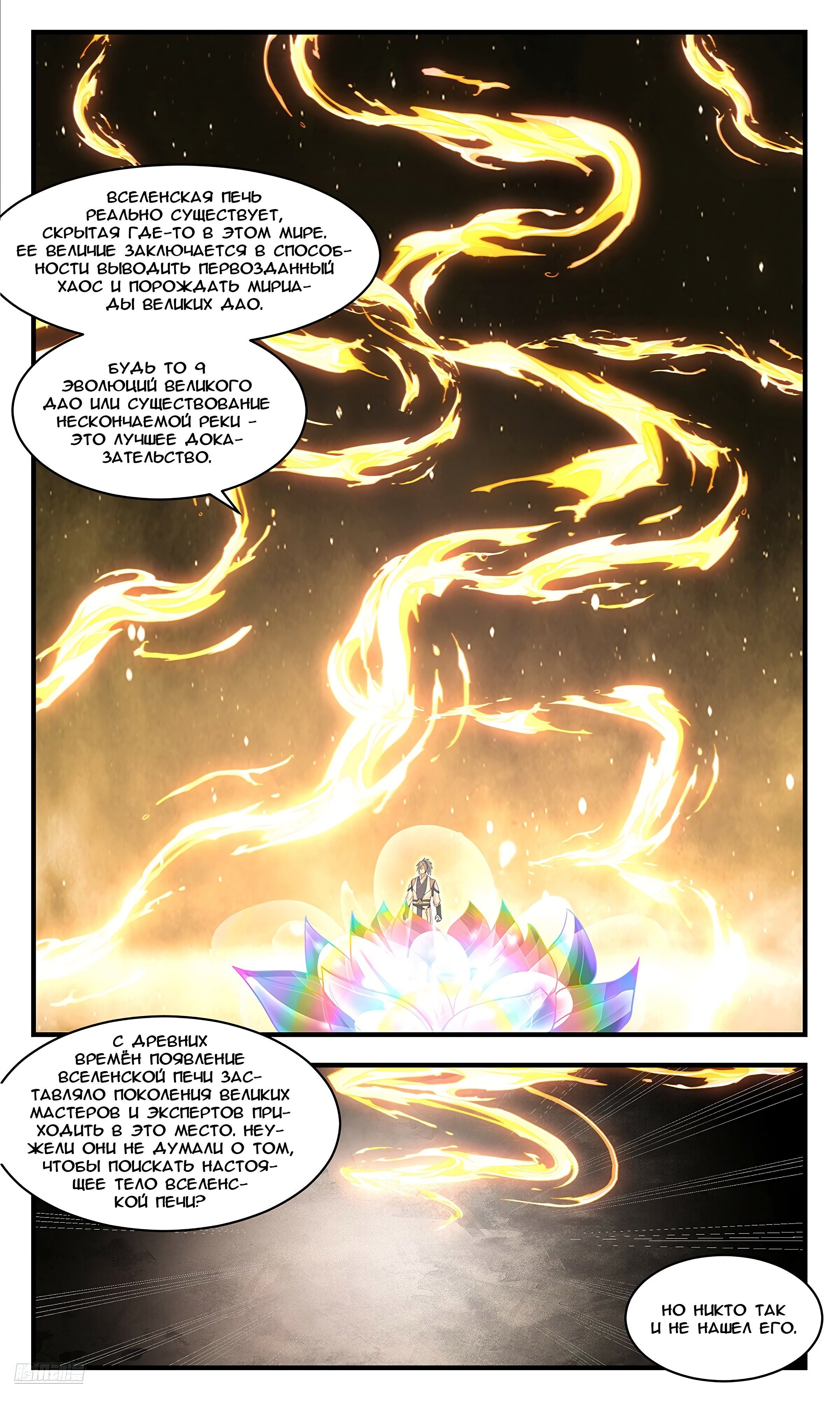 Манга Пик боевых искусств - Глава 3606 Страница 10