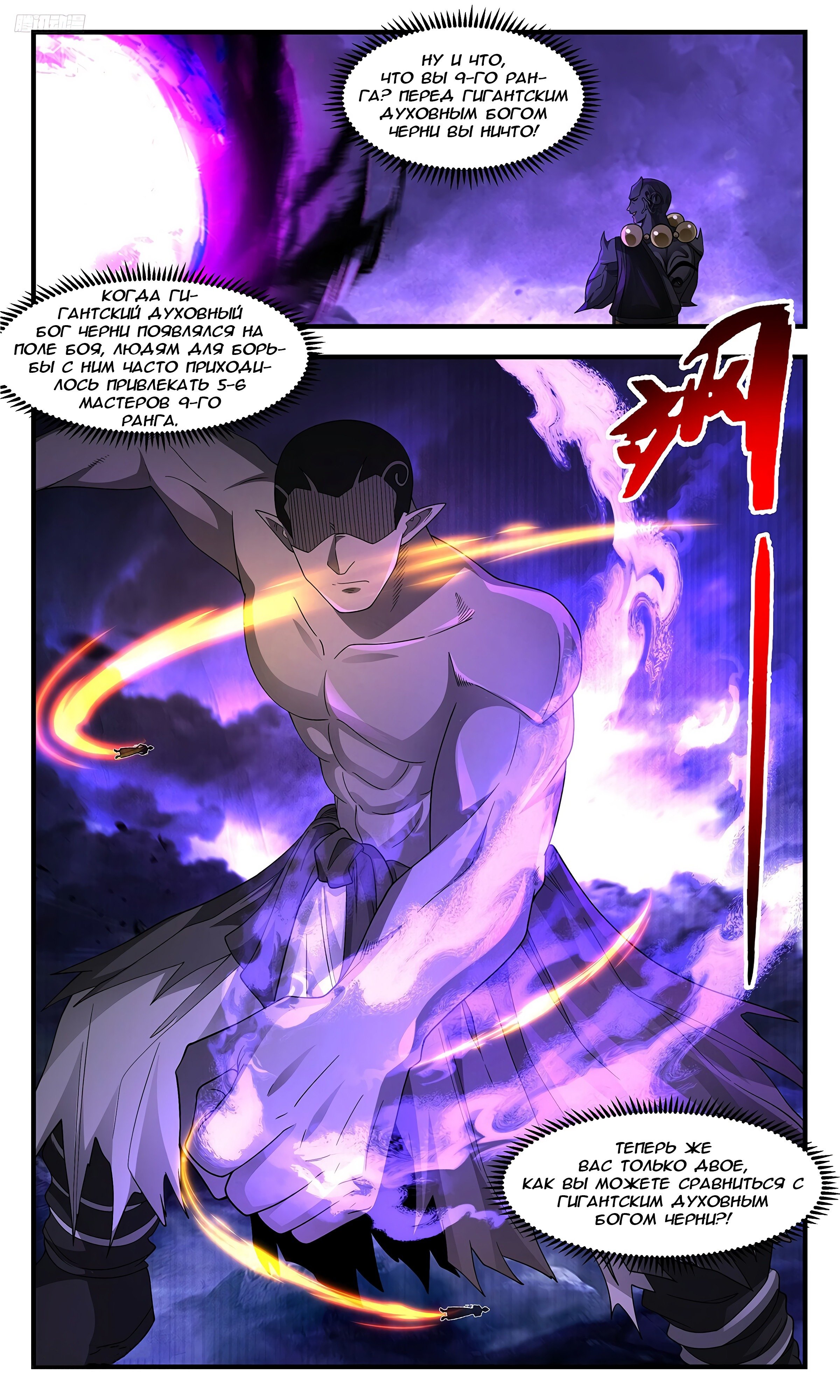 Манга Пик боевых искусств - Глава 3619 Страница 3