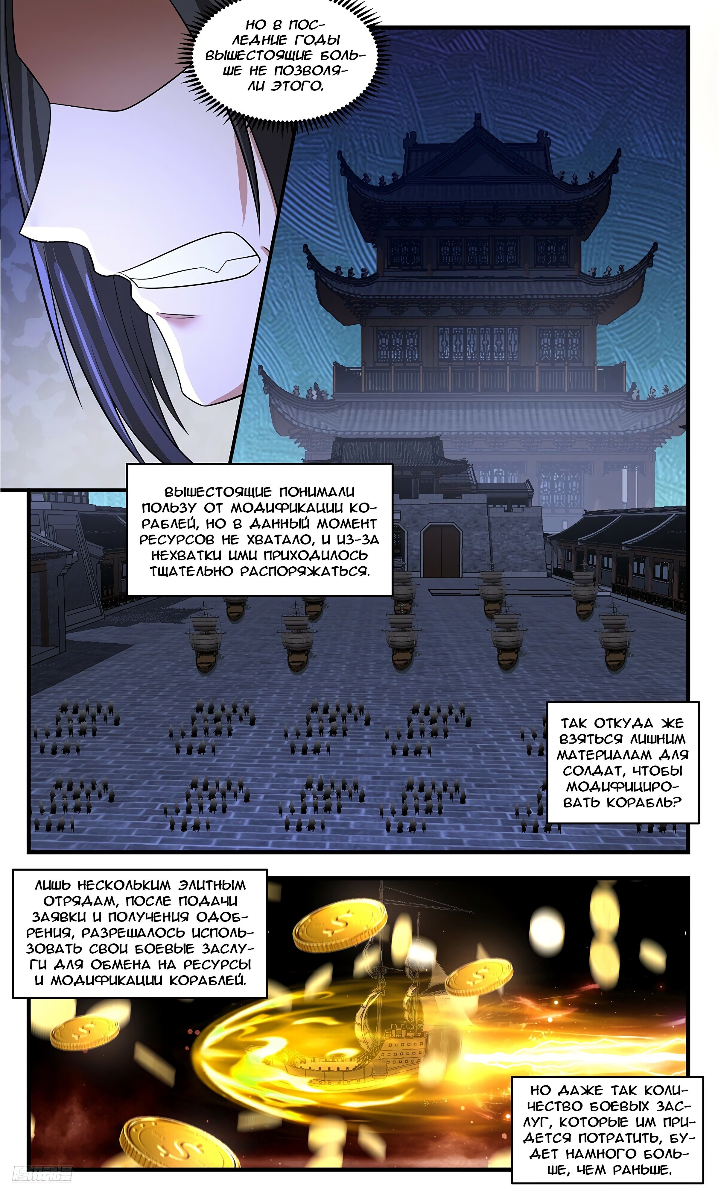 Манга Пик боевых искусств - Глава 3628 Страница 10