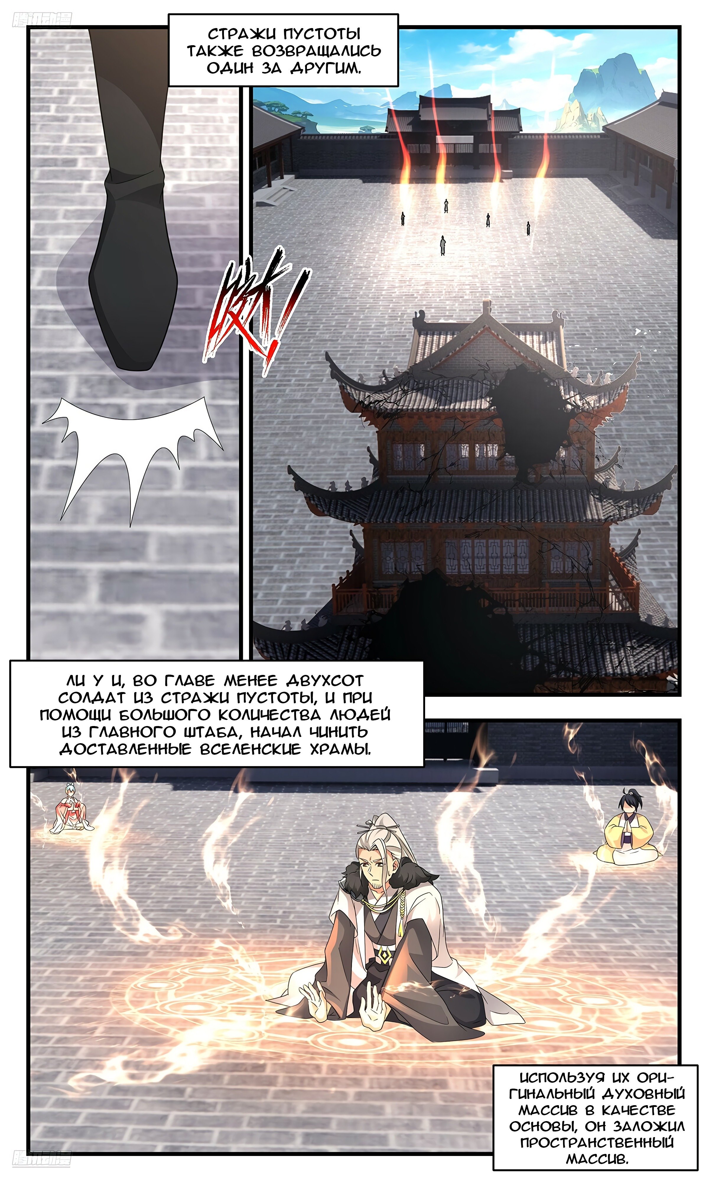 Манга Пик боевых искусств - Глава 3664 Страница 4