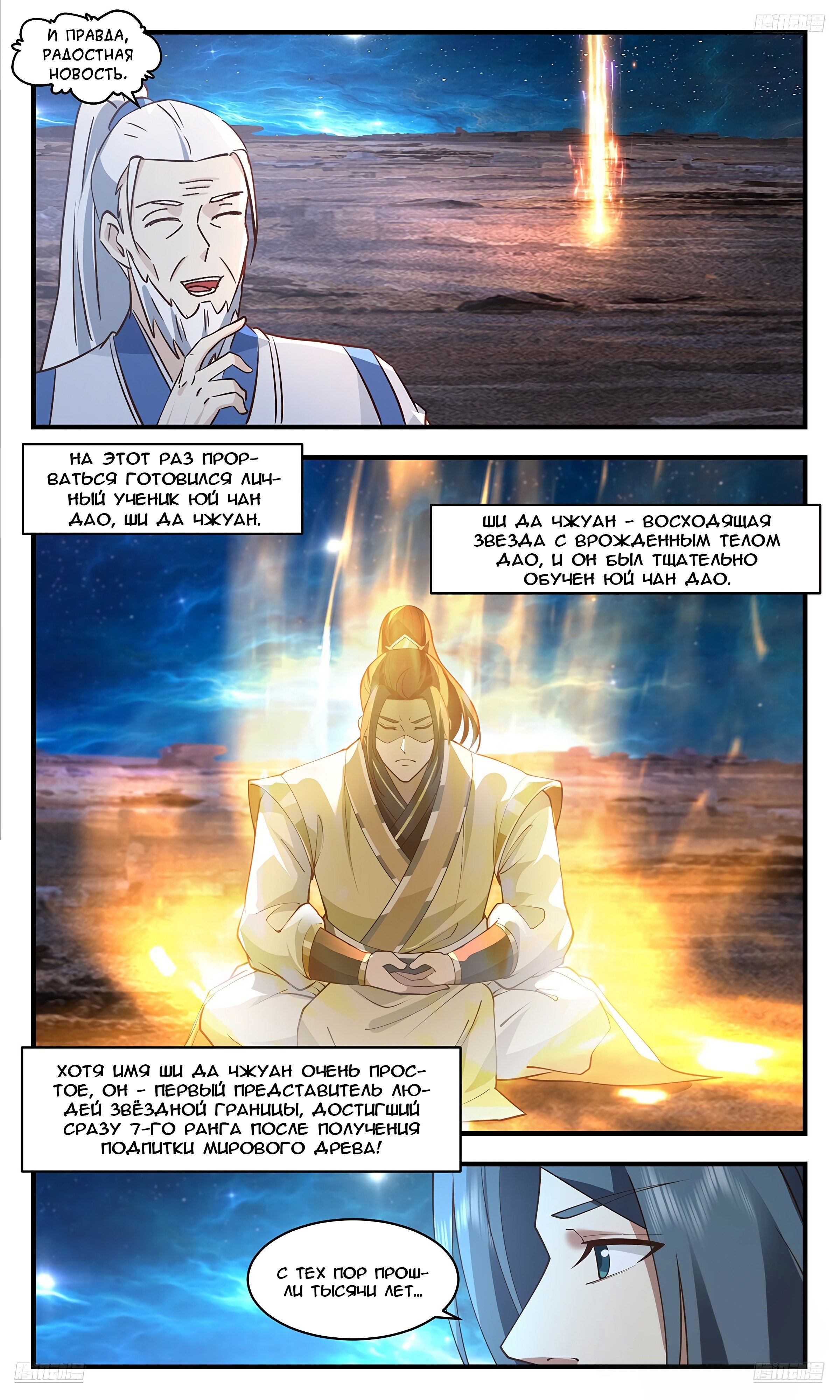 Манга Пик боевых искусств - Глава 3667 Страница 5