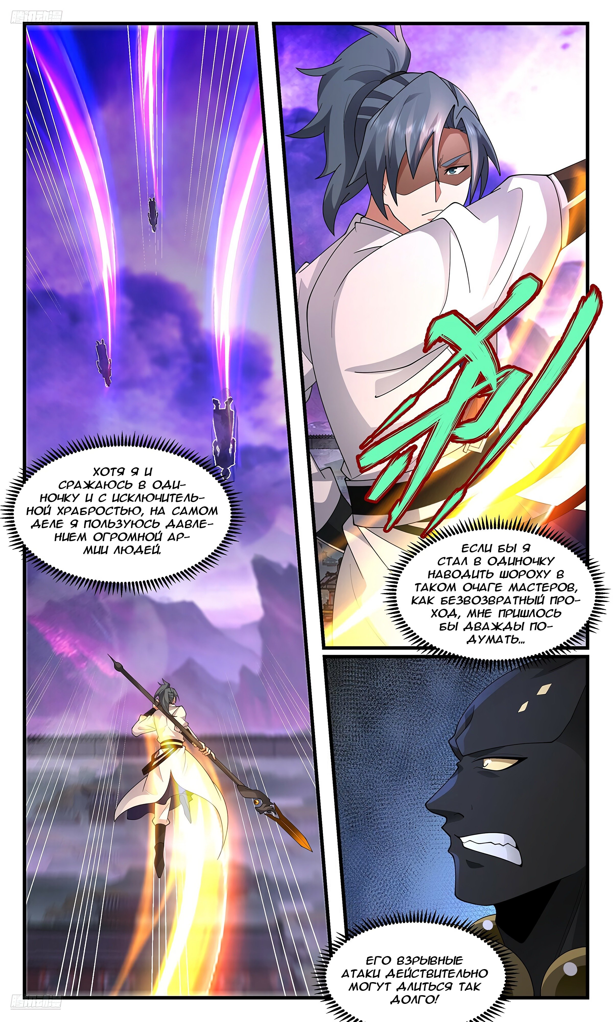 Манга Пик боевых искусств - Глава 3685 Страница 2