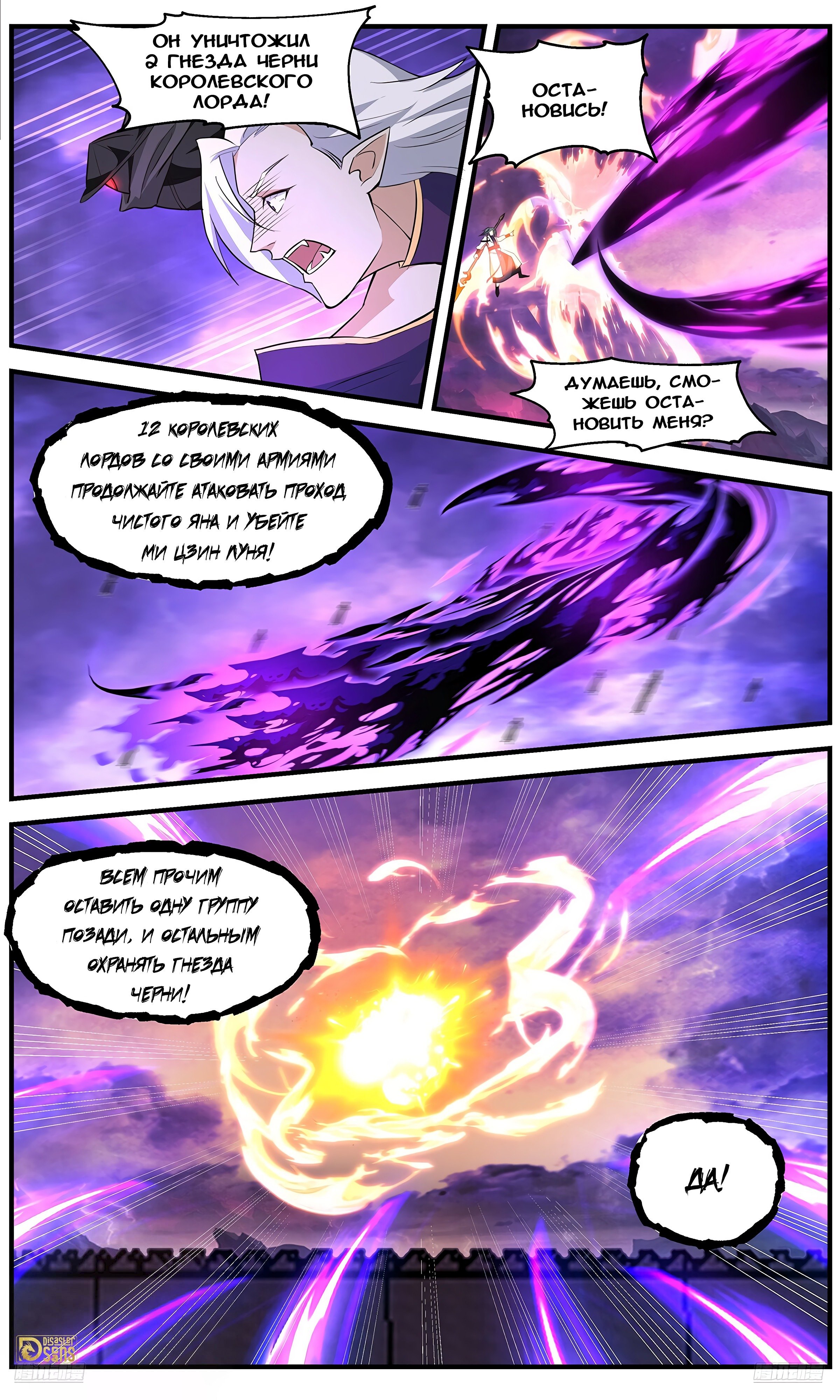 Манга Пик боевых искусств - Глава 3681 Страница 11