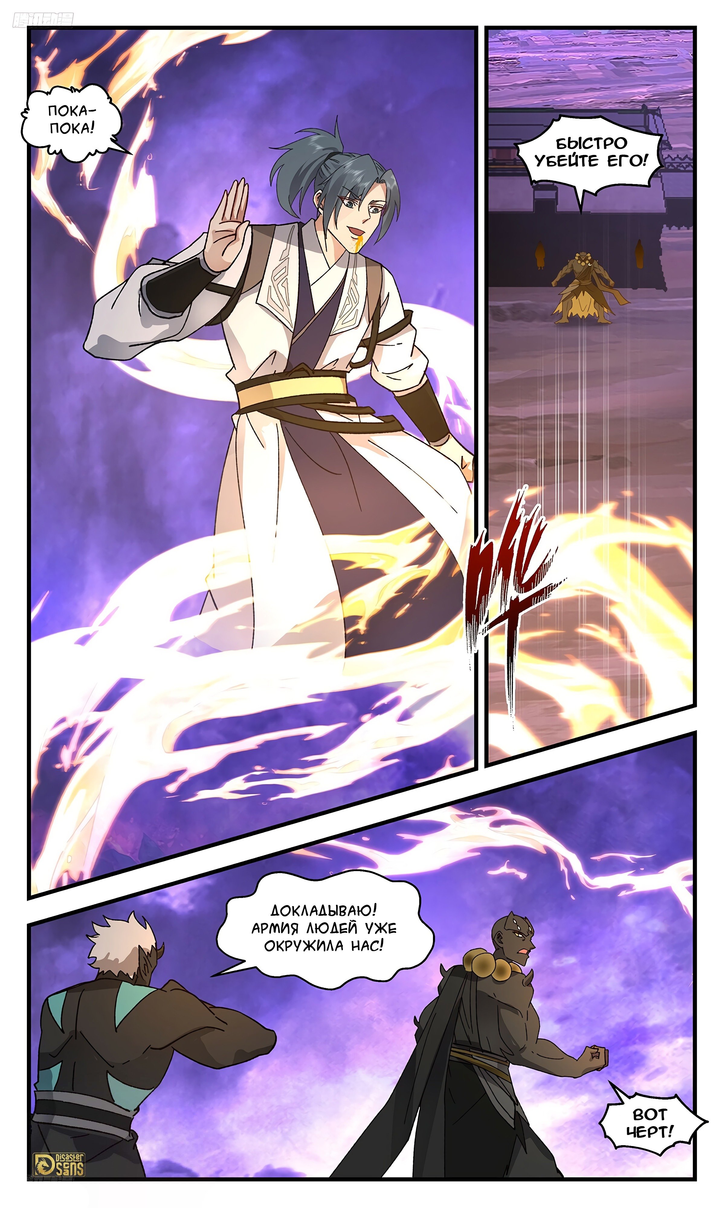 Манга Пик боевых искусств - Глава 3680 Страница 3