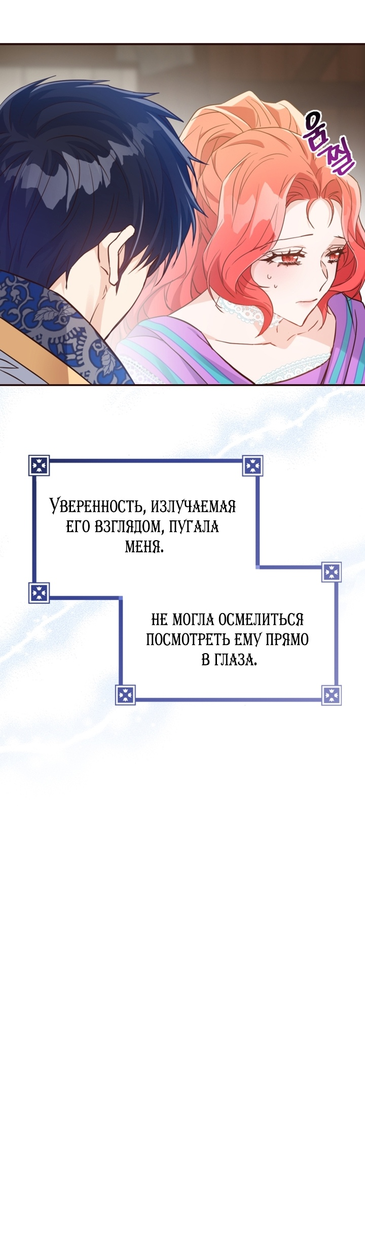 Манга Разве злодейка может быть любимой? - Глава 52 Страница 39