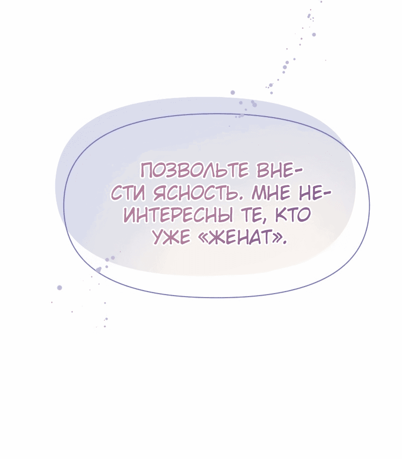 Манга Разве злодейка может быть любимой? - Глава 25 Страница 57