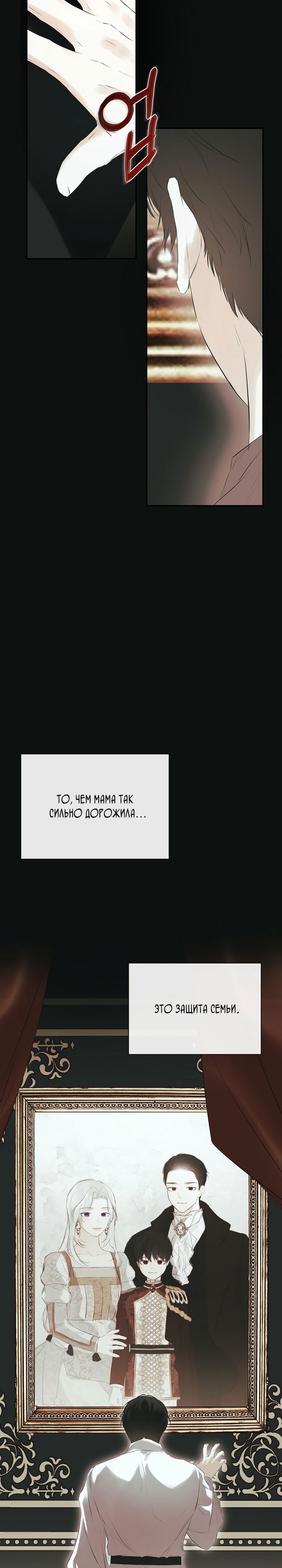 Манга Меня по ошибке поймал второстепенный герой, скрывавший свою личность - Глава 35 Страница 3