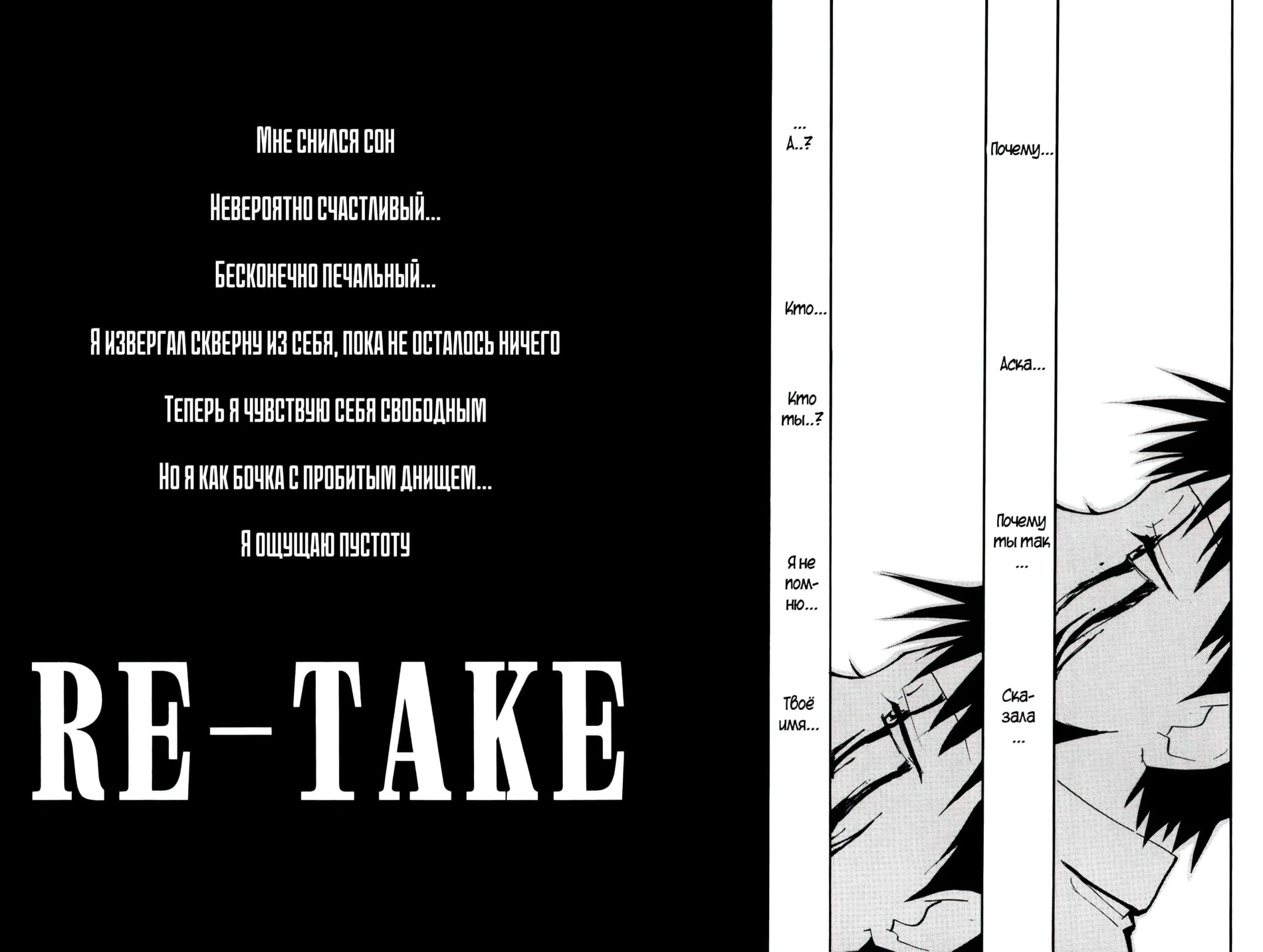 Манга Re-Take - Глава 1 Страница 63