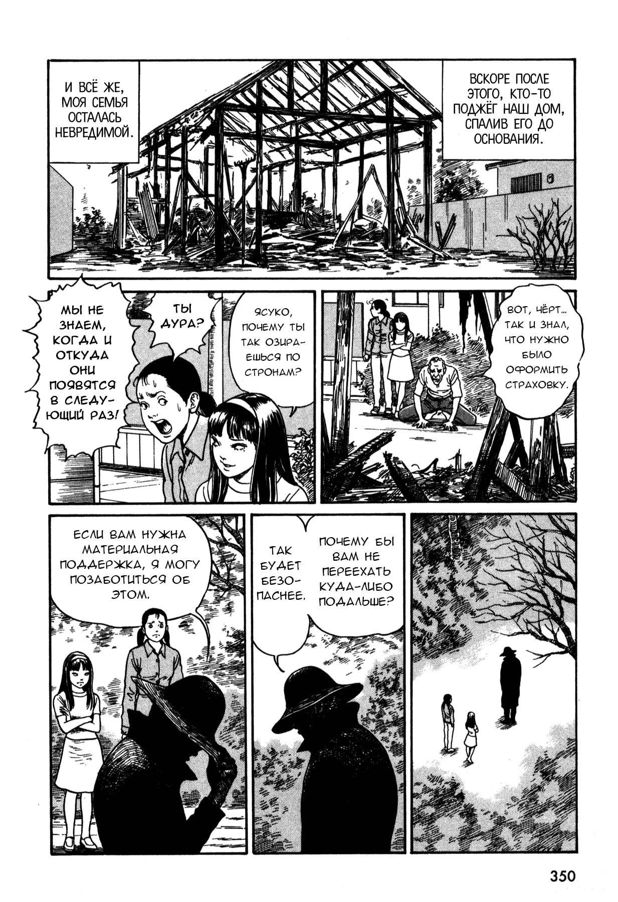 Манга Томиэ: Возвращение - Глава 8 Страница 6