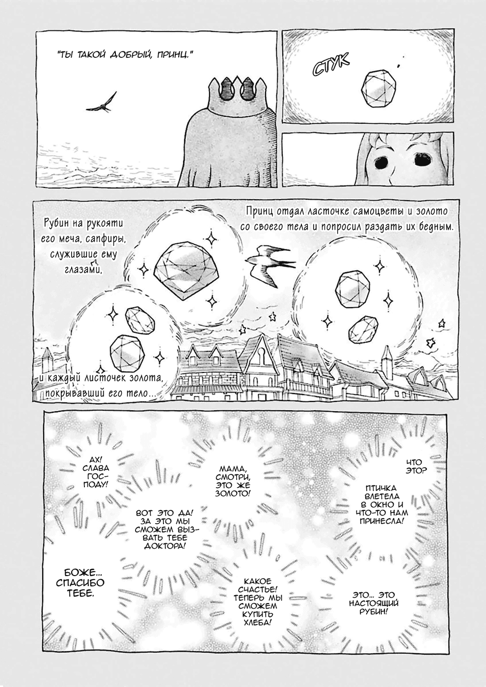 Манга Нахальный принц и кошка-несмеяна - Глава 28 Страница 10