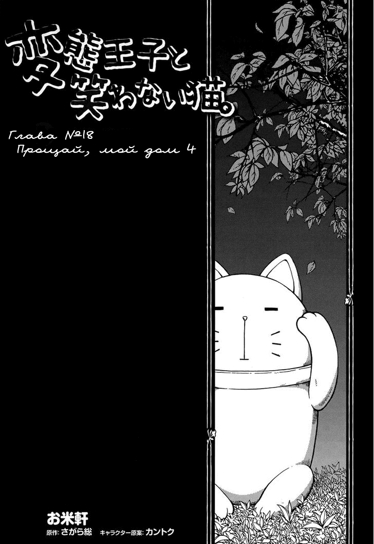Манга Нахальный принц и кошка-несмеяна - Глава 18 Страница 7