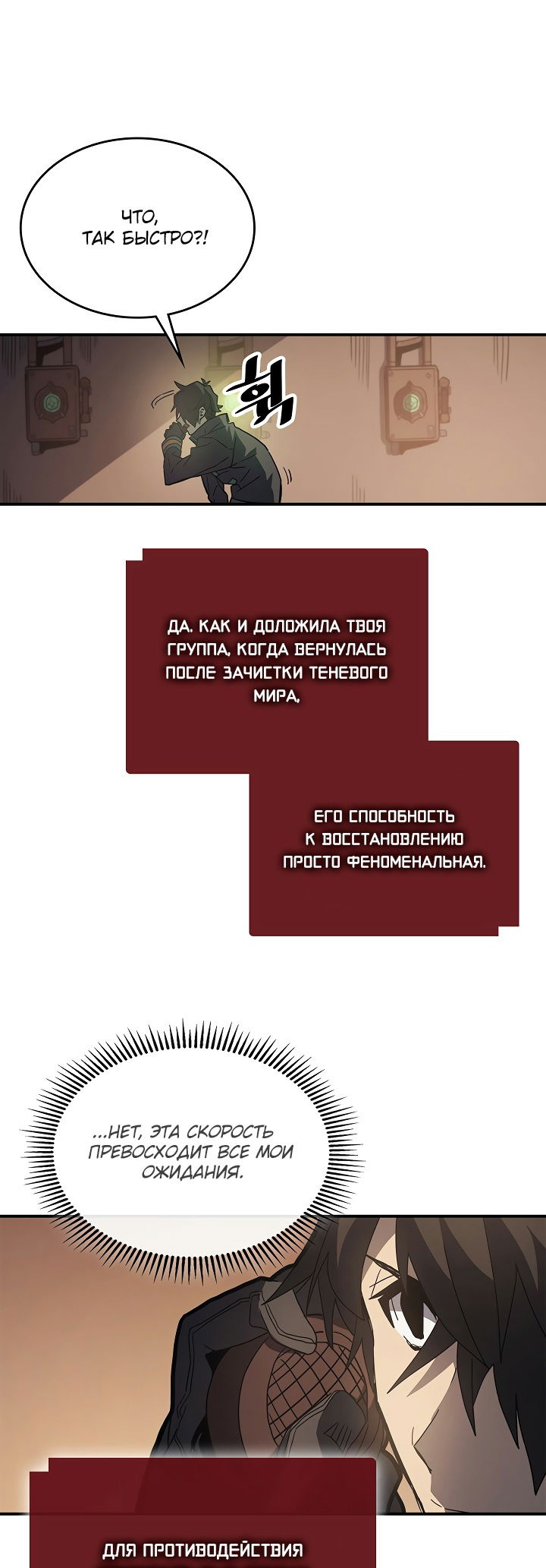 Манга Магия вернувшегося должна быть особенной - Глава 155 Страница 34