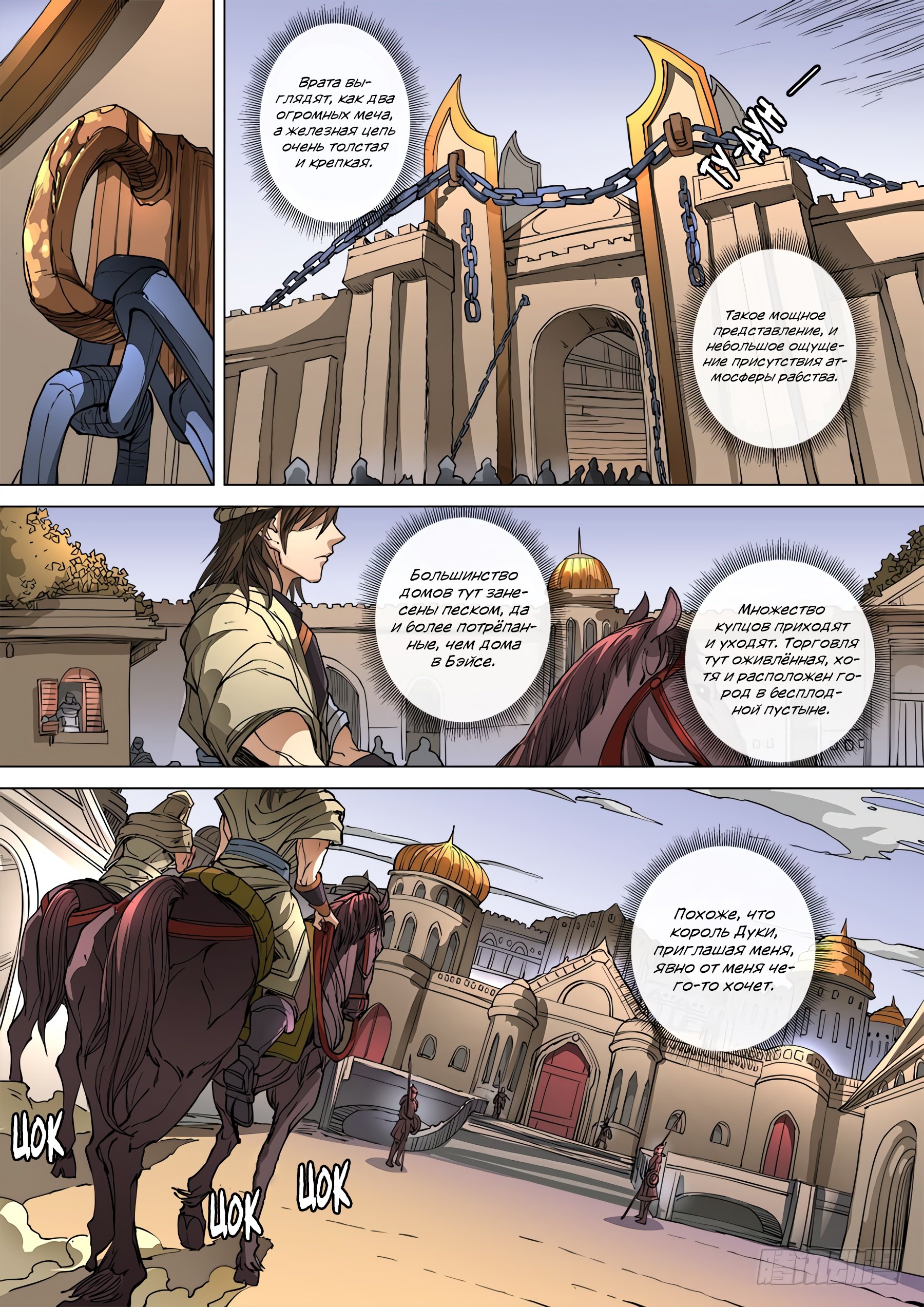 Манга Приключения Дона в другом мире - Глава 249 Страница 8