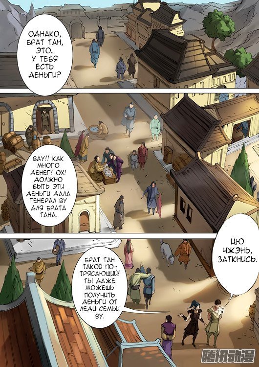 Манга Приключения Дона в другом мире - Глава 27 Страница 8
