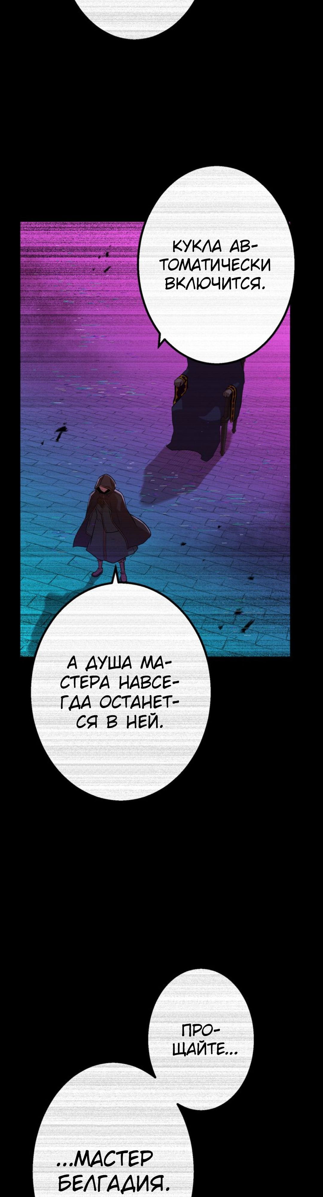 Манга Поглощение уровней - Абсолютно непревзойденный авантюрист - Глава 49 Страница 23