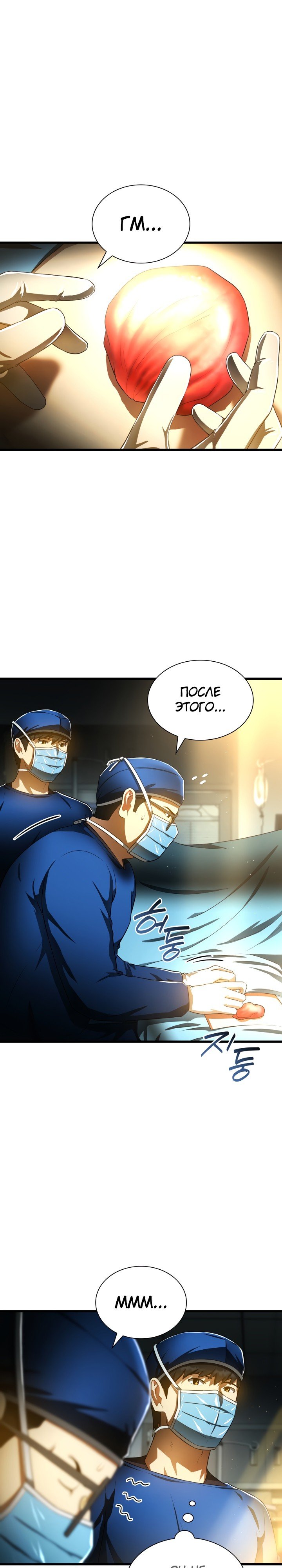 Манга Идеальный хирург - Глава 67 Страница 22