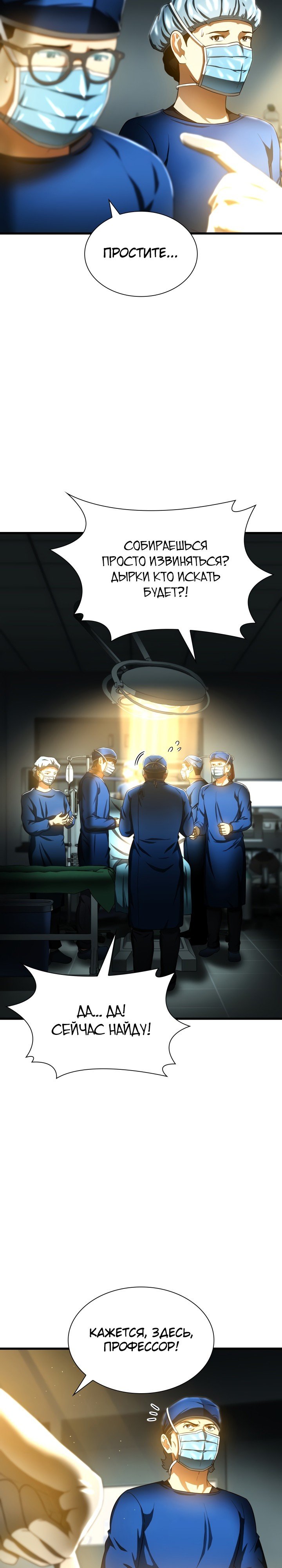Манга Идеальный хирург - Глава 67 Страница 18