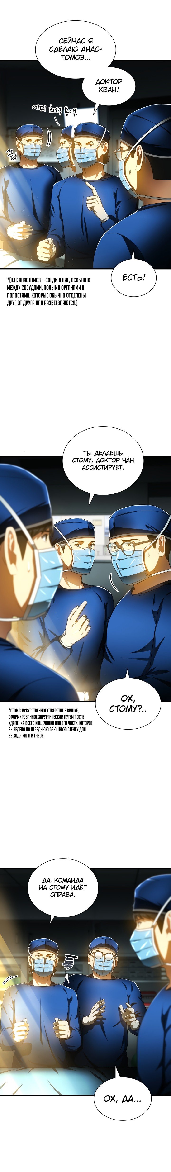 Манга Идеальный хирург - Глава 67 Страница 21