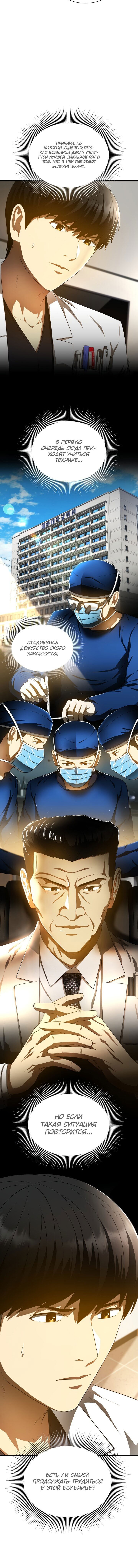 Манга Идеальный хирург - Глава 68 Страница 6