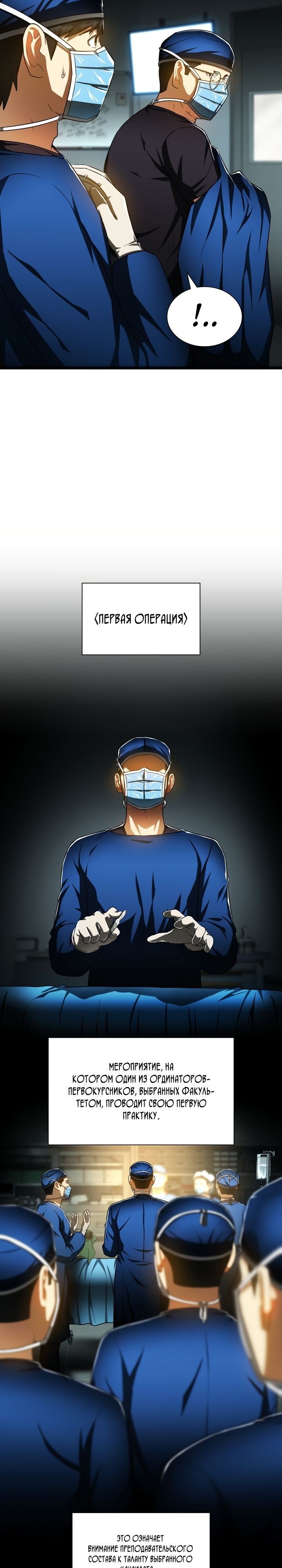 Манга Идеальный хирург - Глава 73 Страница 12