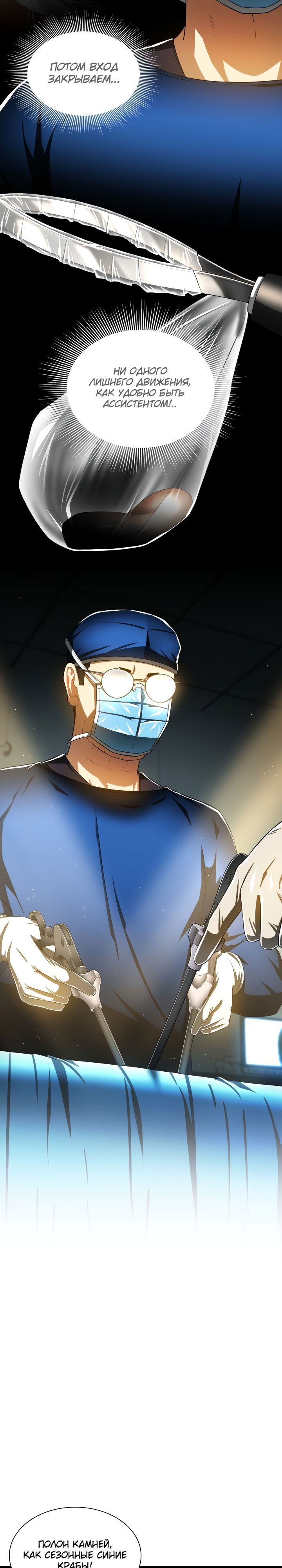 Манга Идеальный хирург - Глава 73 Страница 9
