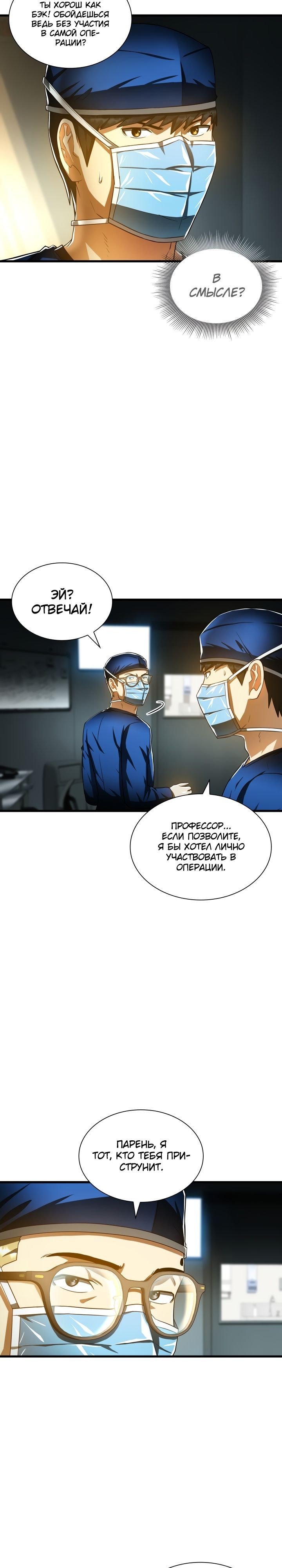 Манга Идеальный хирург - Глава 72 Страница 16