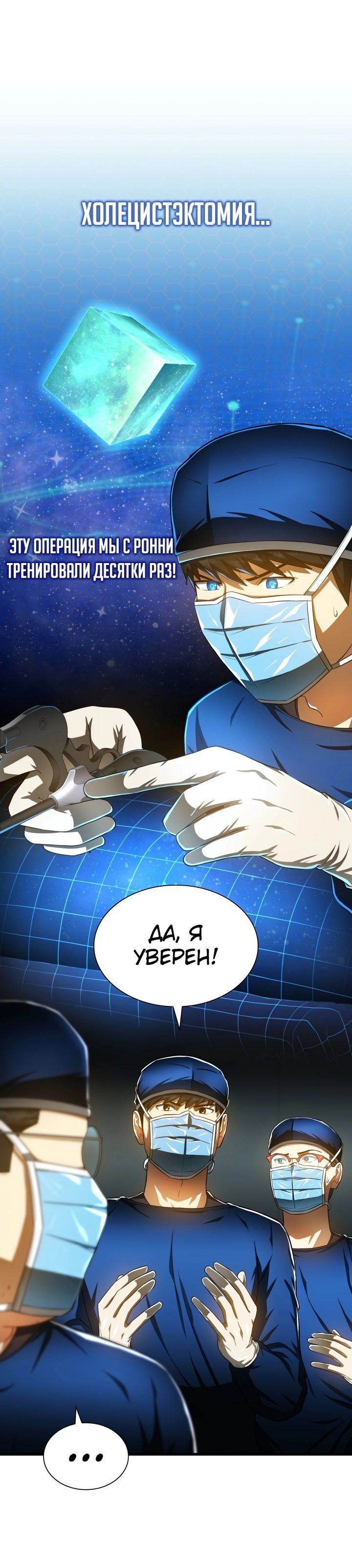Манга Идеальный хирург - Глава 72 Страница 25