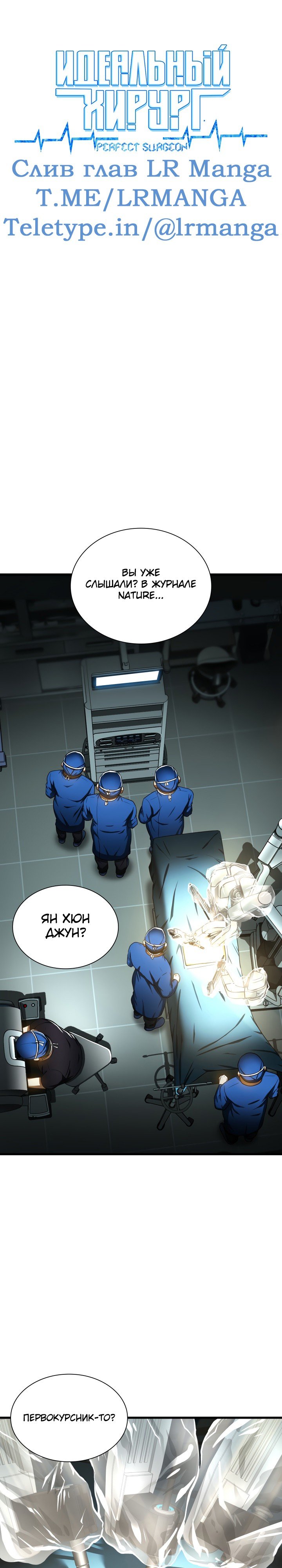 Манга Идеальный хирург - Глава 70 Страница 9
